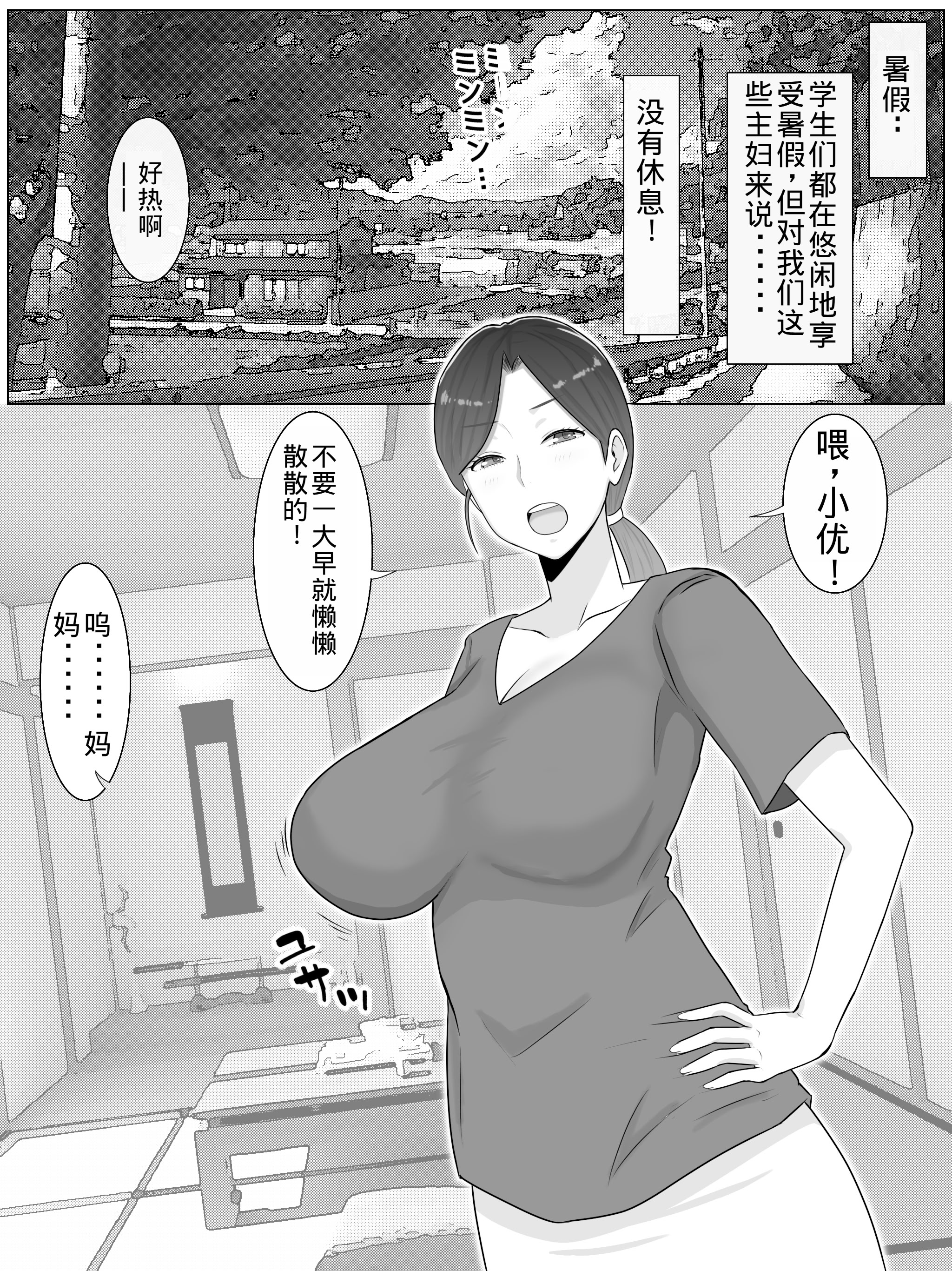 [日本漫画] [西門家] いいなり巨乳母夏美（40）甥にエロい副業がバレて口止め交尾しています 单本,熟女人妻,巨乳大奶#[56P]-3