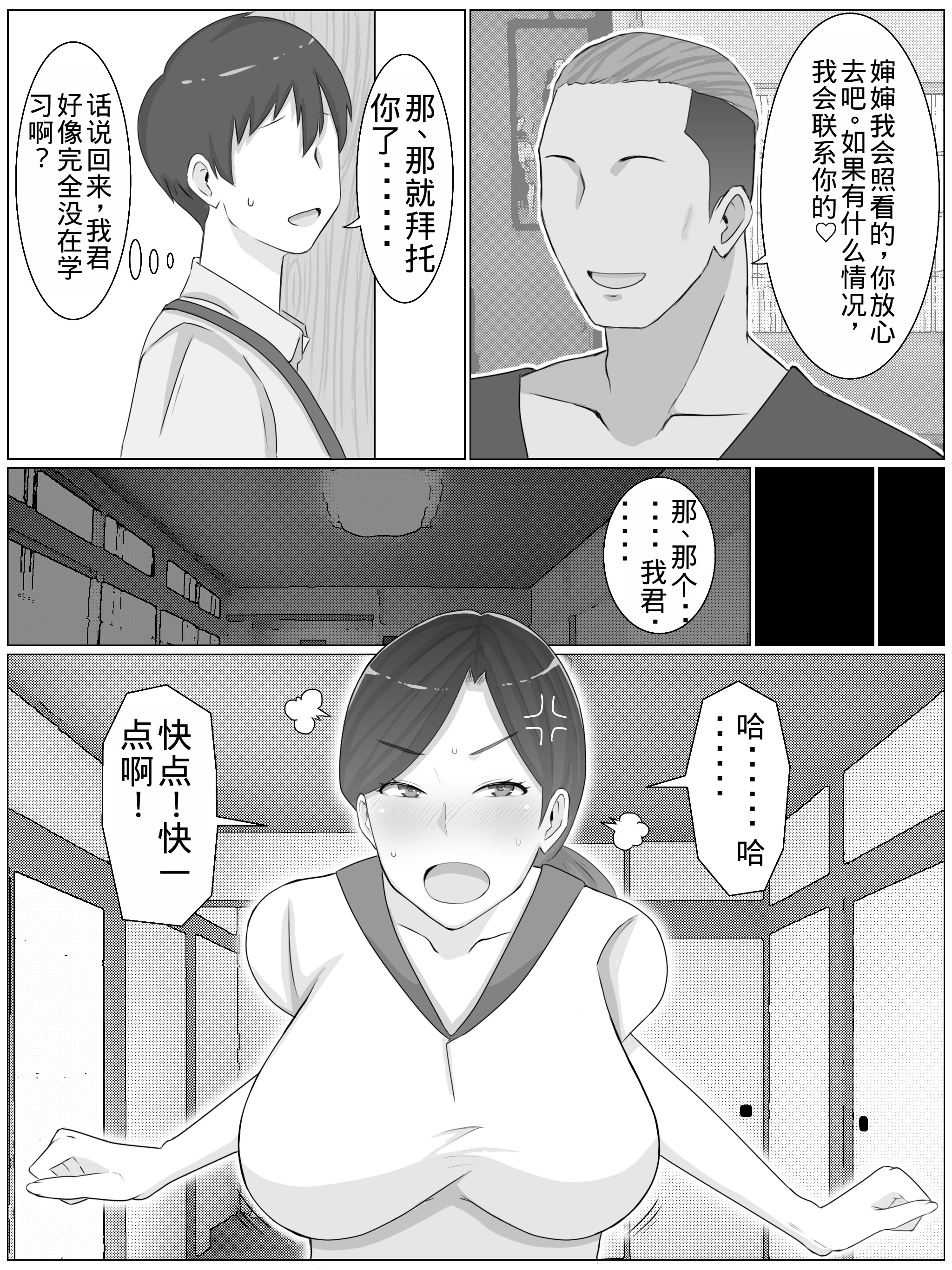 [日本漫画] [西門家] いいなり巨乳母夏美（40）甥にエロい副業がバレて口止め交尾しています 单本,熟女人妻,巨乳大奶#[56P]-38