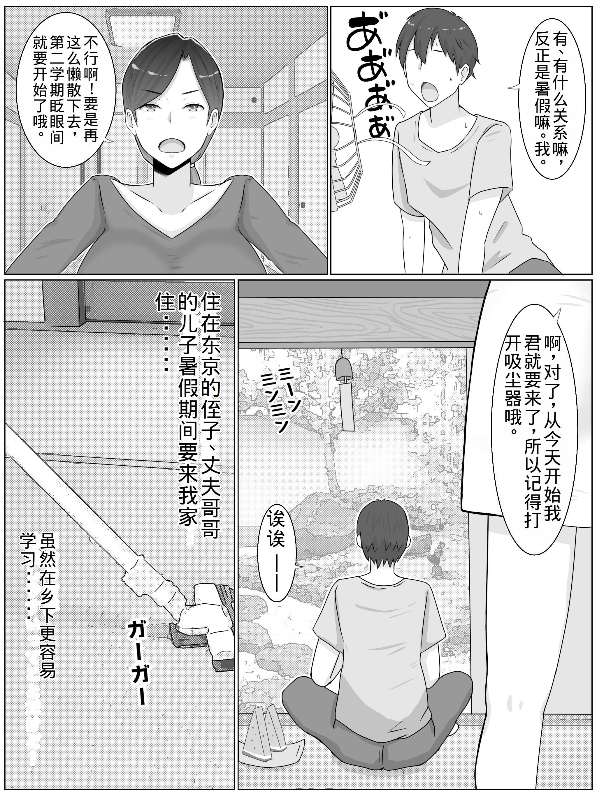 [日本漫画] [西門家] いいなり巨乳母夏美（40）甥にエロい副業がバレて口止め交尾しています 单本,熟女人妻,巨乳大奶#[56P]-4