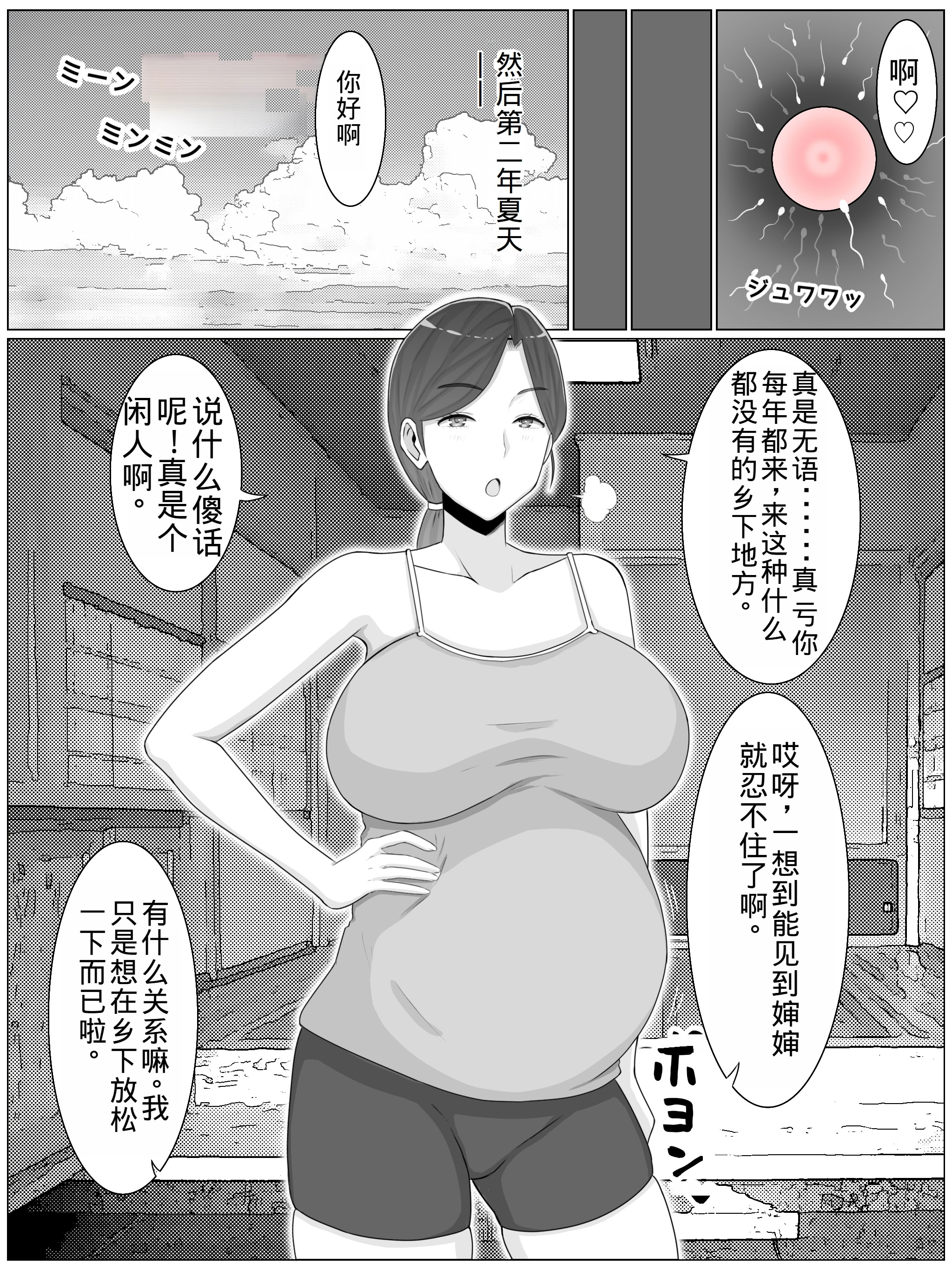 [日本漫画] [西門家] いいなり巨乳母夏美（40）甥にエロい副業がバレて口止め交尾しています 单本,熟女人妻,巨乳大奶#[56P]-50