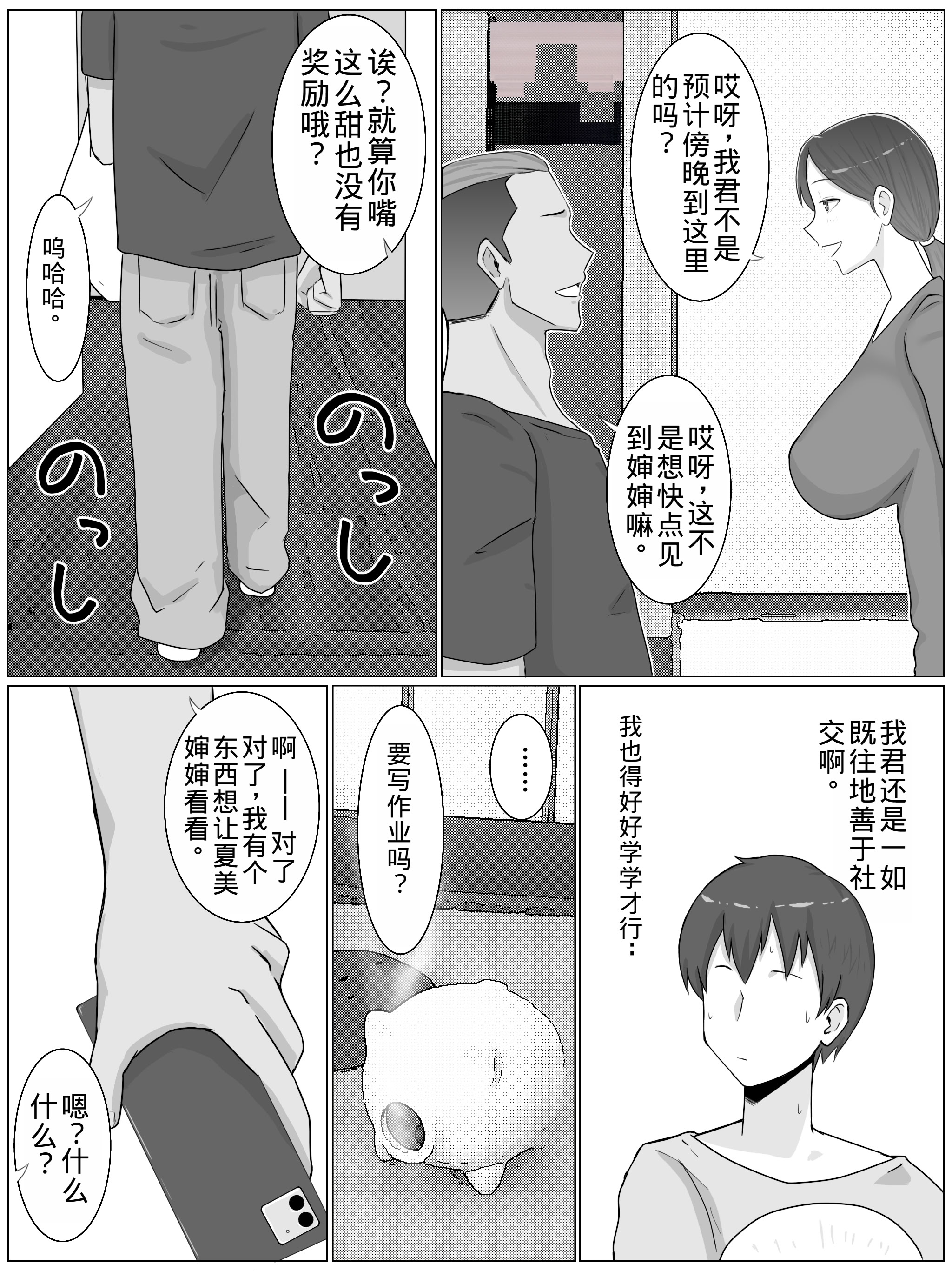 [日本漫画] [西門家] いいなり巨乳母夏美（40）甥にエロい副業がバレて口止め交尾しています 单本,熟女人妻,巨乳大奶#[56P]-6