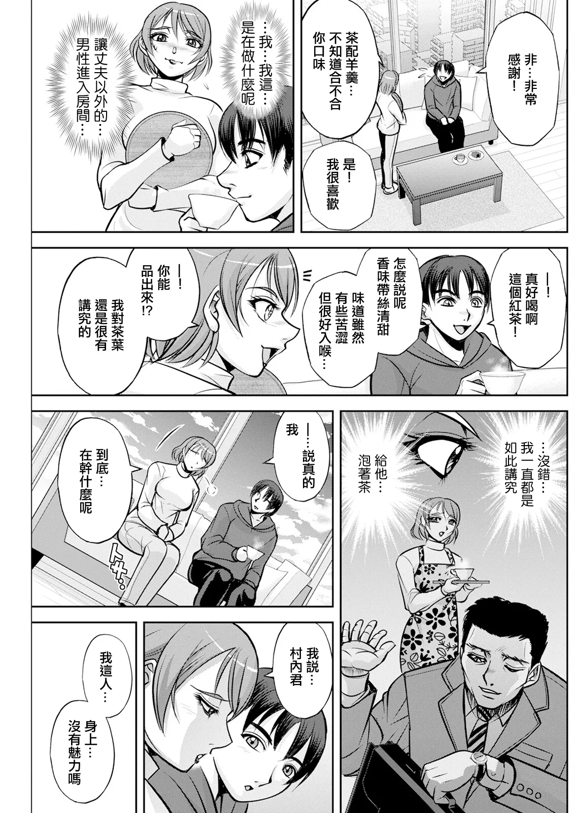 [日本漫画] [沙神よしつね]白詰草の人妻たち 单本,高潮潮吹,巨乳大奶,露出,大阴茎#[35P]-13