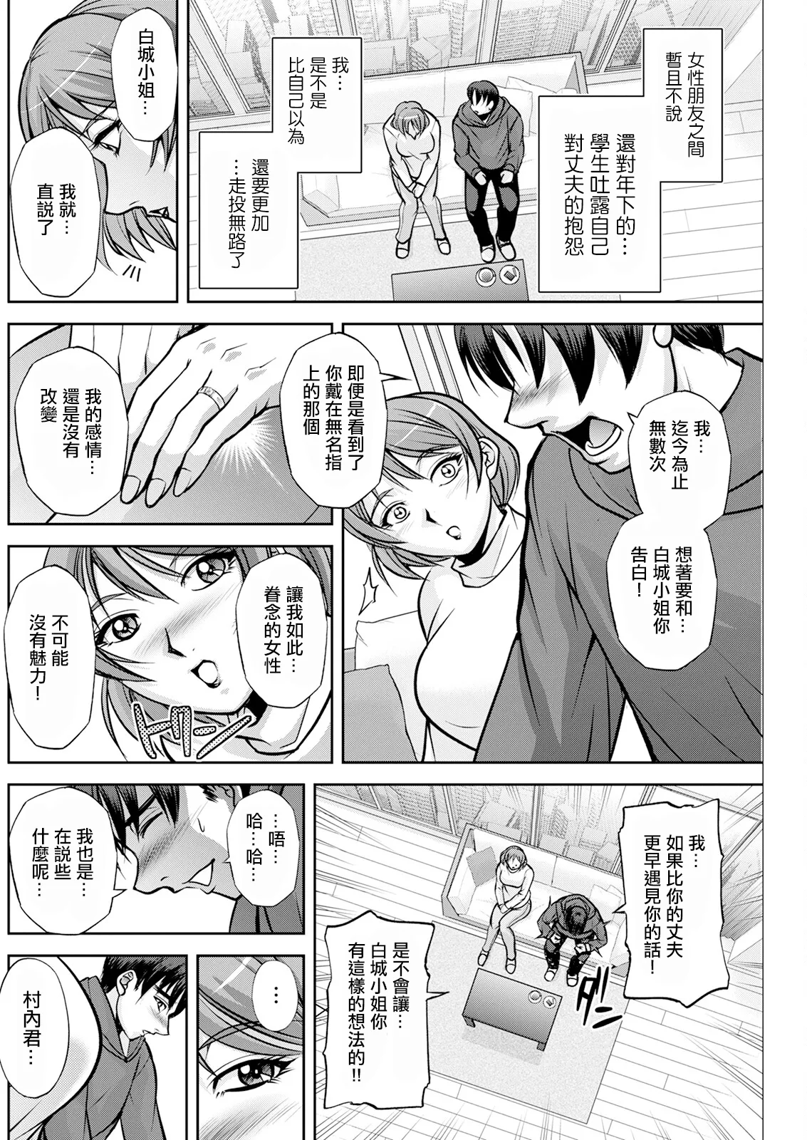 [日本漫画] [沙神よしつね]白詰草の人妻たち 单本,高潮潮吹,巨乳大奶,露出,大阴茎#[35P]-14