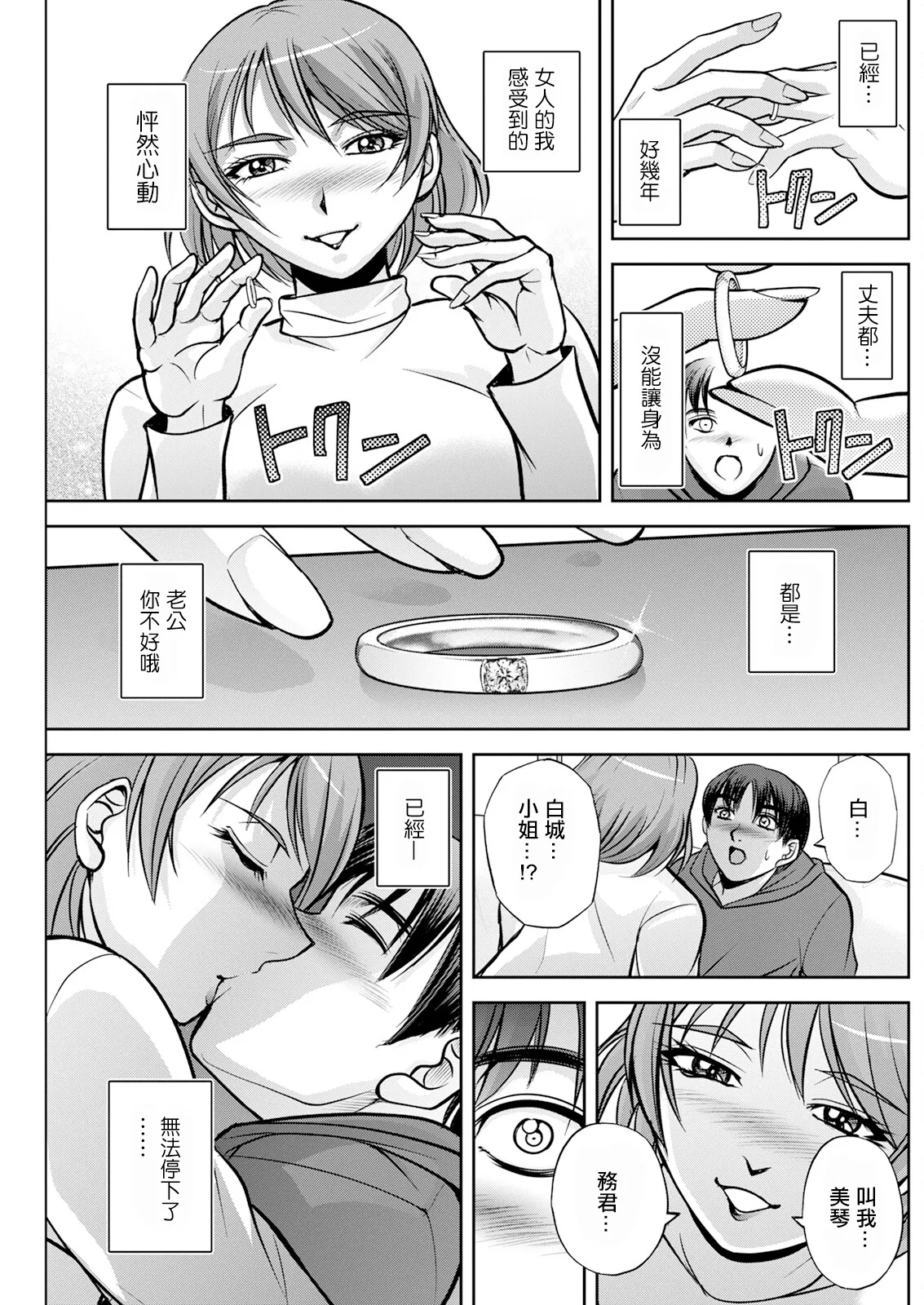 [日本漫画] [沙神よしつね]白詰草の人妻たち 单本,高潮潮吹,巨乳大奶,露出,大阴茎#[35P]-15