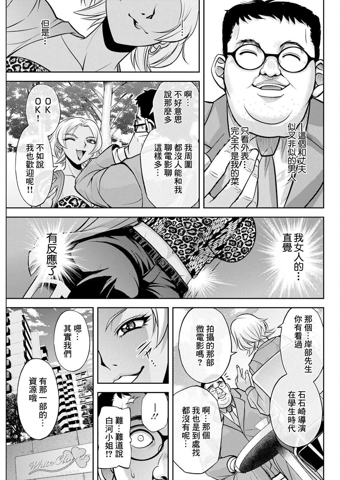 [日本漫画] [沙神よしつね]白詰草の人妻たち 单本,高潮潮吹,巨乳大奶,露出,大阴茎#[35P]-29