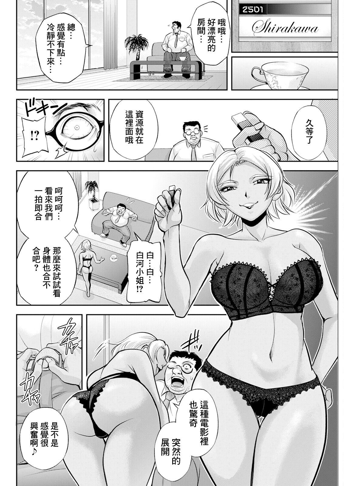 [日本漫画] [沙神よしつね]白詰草の人妻たち 单本,高潮潮吹,巨乳大奶,露出,大阴茎#[35P]-30