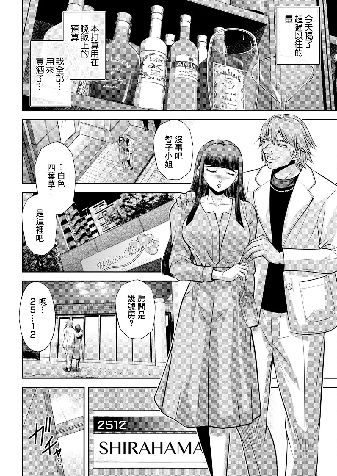 [日本漫画] [沙神よしつね]白詰草の人妻たち 单本,高潮潮吹,巨乳大奶,露出,大阴茎#[45P]-15