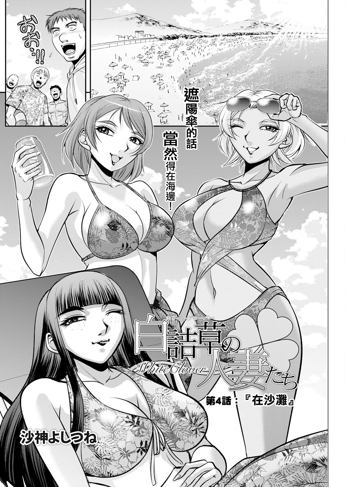 [日本漫画] [沙神よしつね]白詰草の人妻たち 单本,高潮潮吹,巨乳大奶,露出,大阴茎#[45P]-29