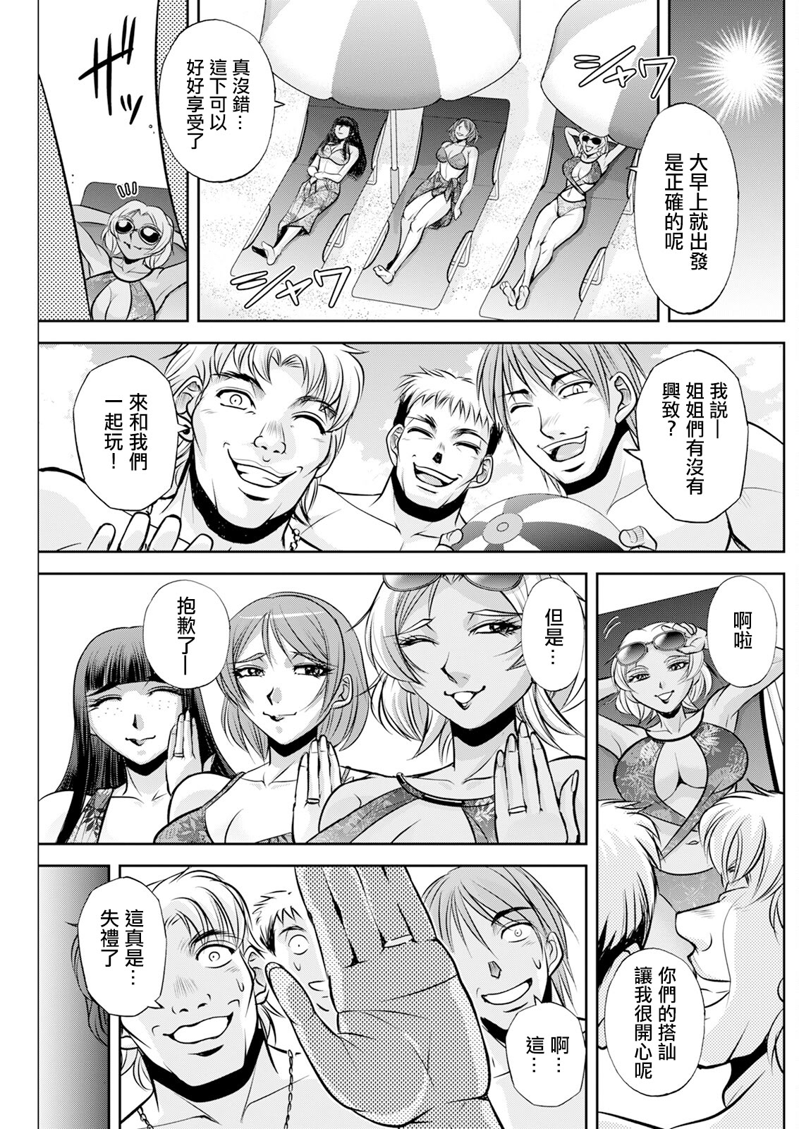 [日本漫画] [沙神よしつね]白詰草の人妻たち 单本,高潮潮吹,巨乳大奶,露出,大阴茎#[45P]-30