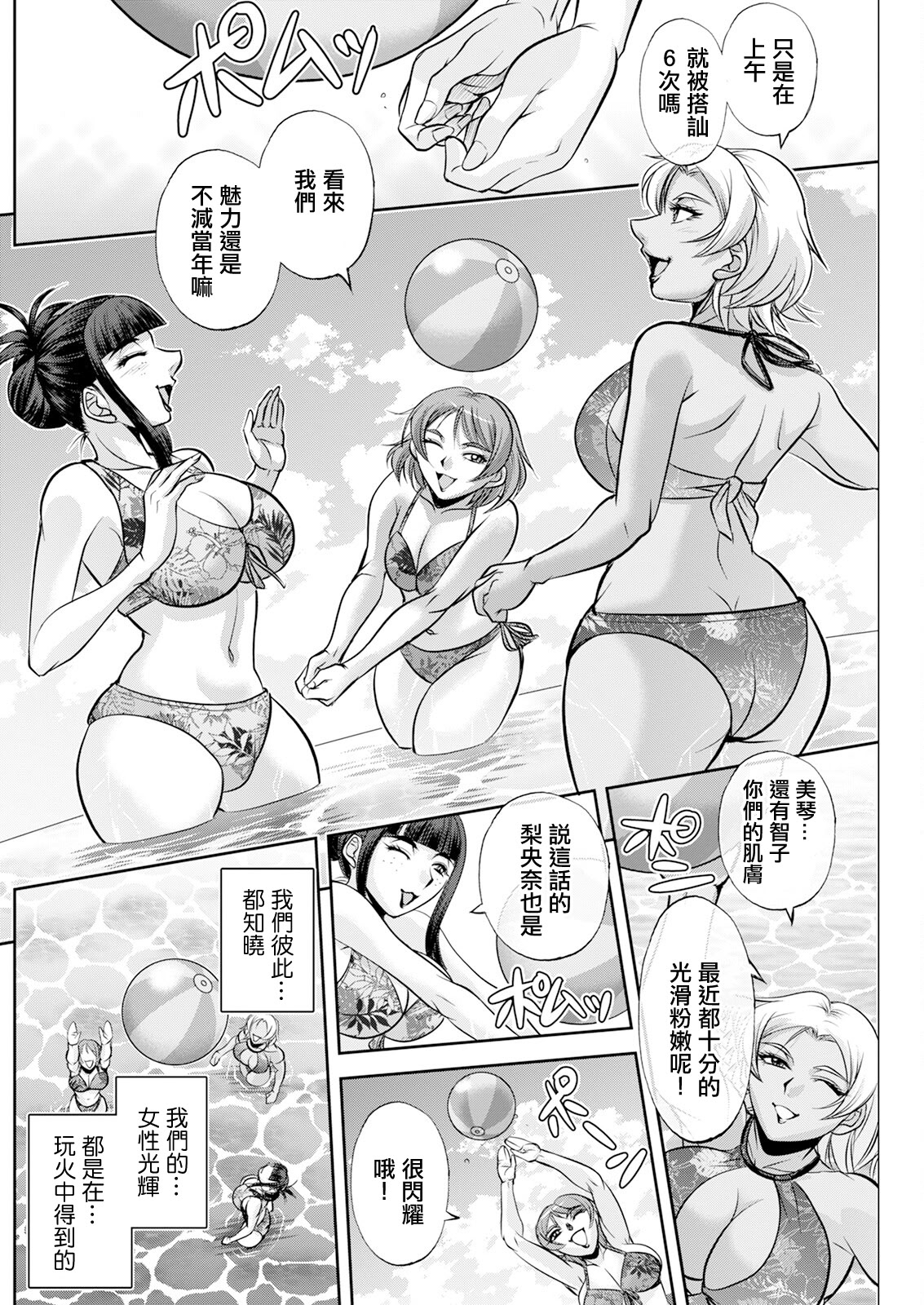 [日本漫画] [沙神よしつね]白詰草の人妻たち 单本,高潮潮吹,巨乳大奶,露出,大阴茎#[45P]-31