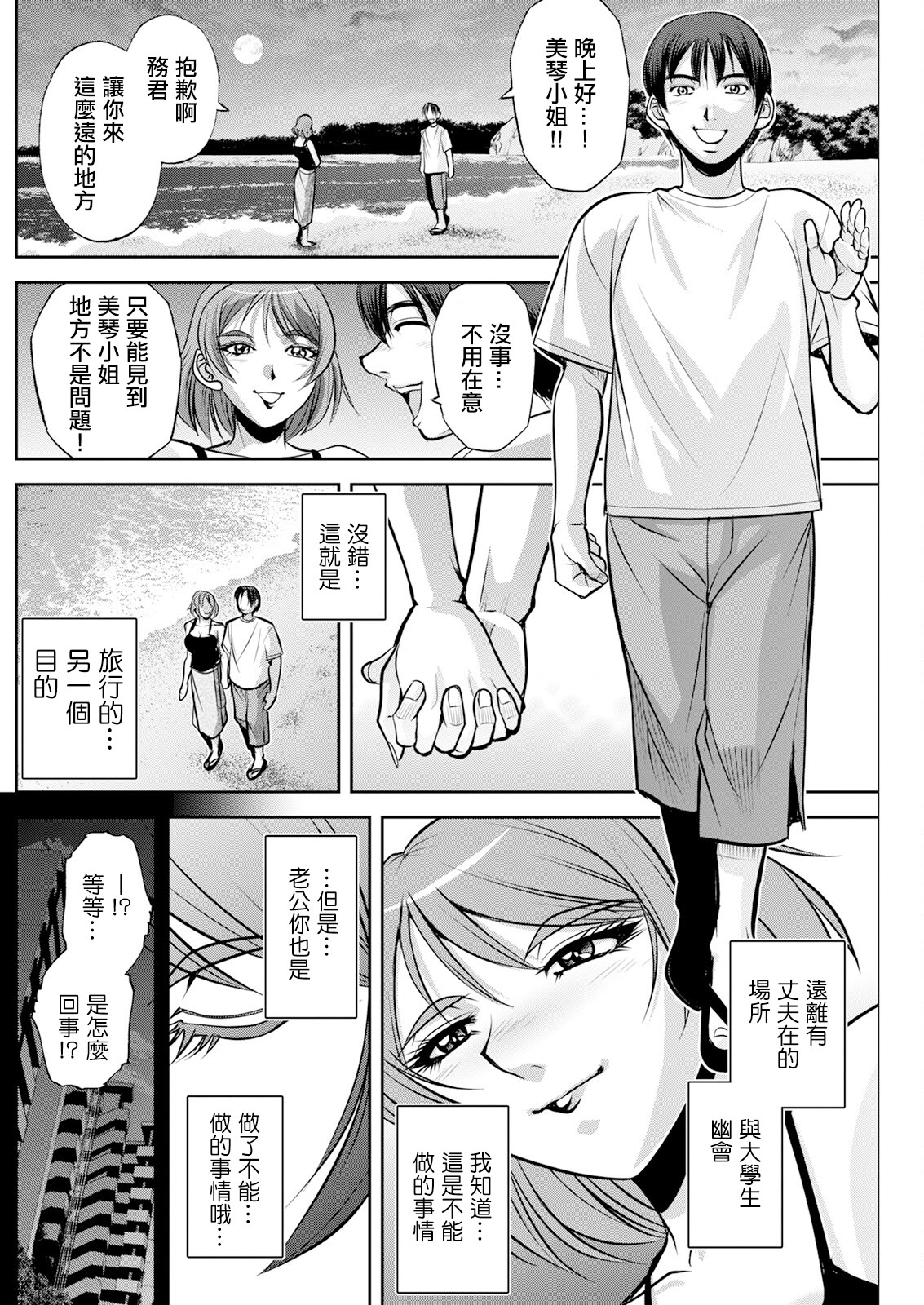 [日本漫画] [沙神よしつね]白詰草の人妻たち 单本,高潮潮吹,巨乳大奶,露出,大阴茎#[45P]-33