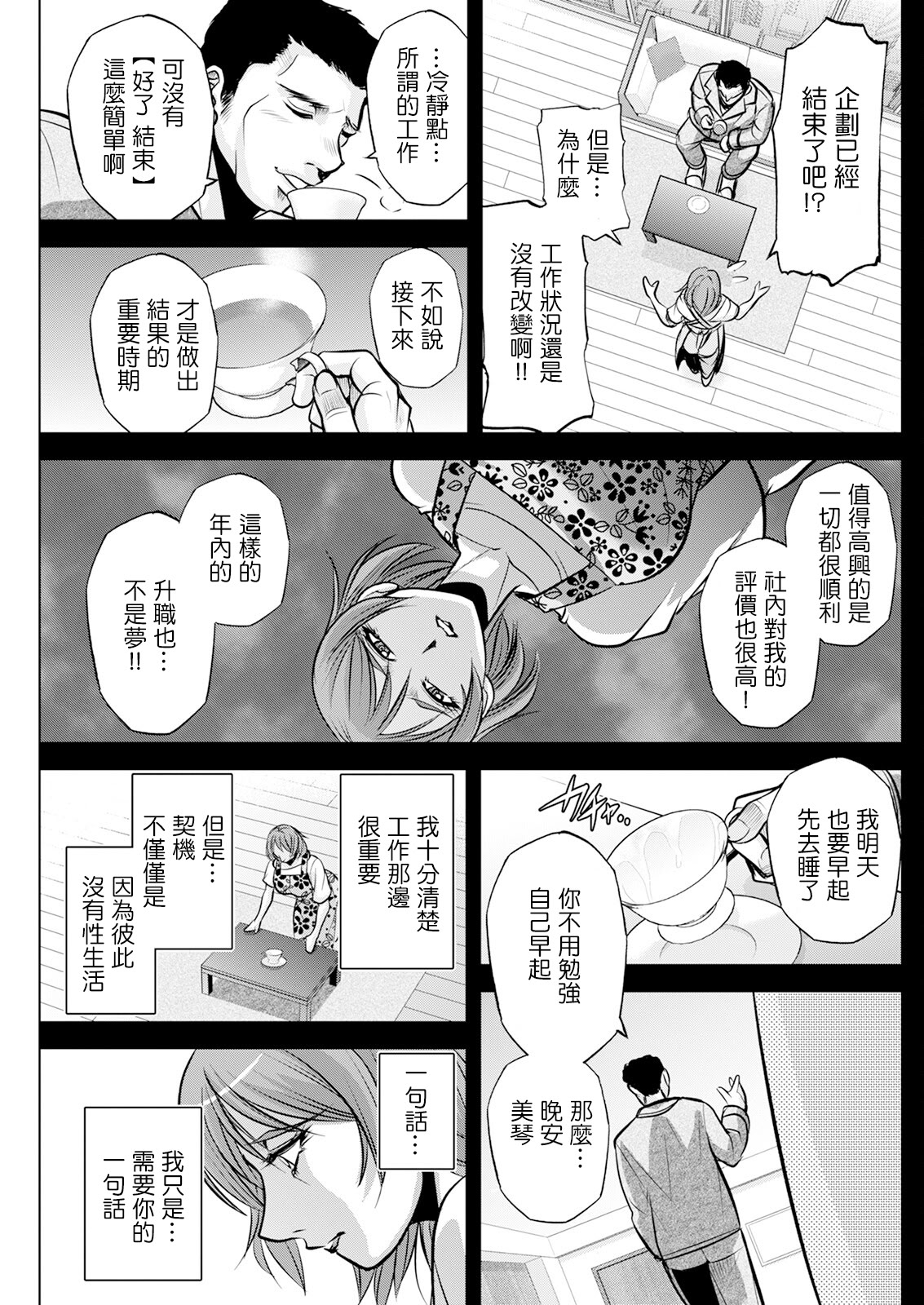 [日本漫画] [沙神よしつね]白詰草の人妻たち 单本,高潮潮吹,巨乳大奶,露出,大阴茎#[45P]-34