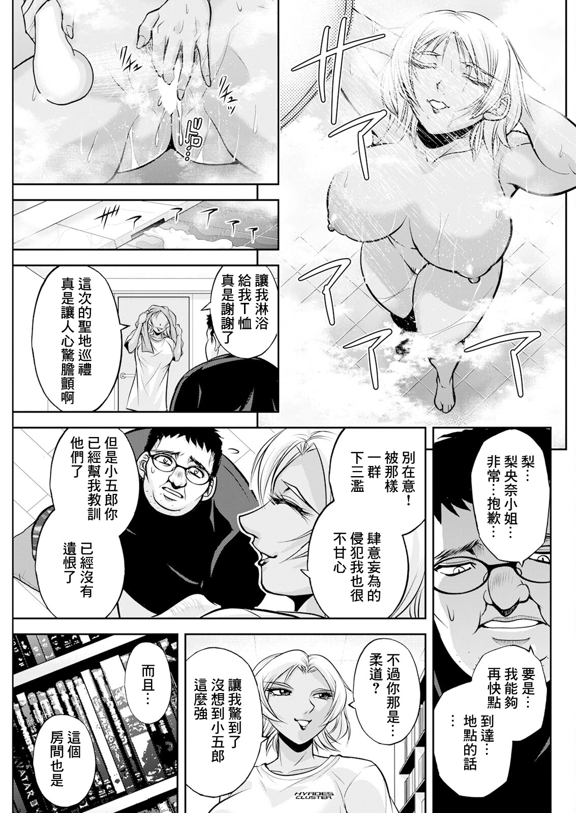 [日本漫画] [沙神よしつね]白詰草の人妻たち 单本,高潮潮吹,巨乳大奶,露出,大阴茎#[36P]-15