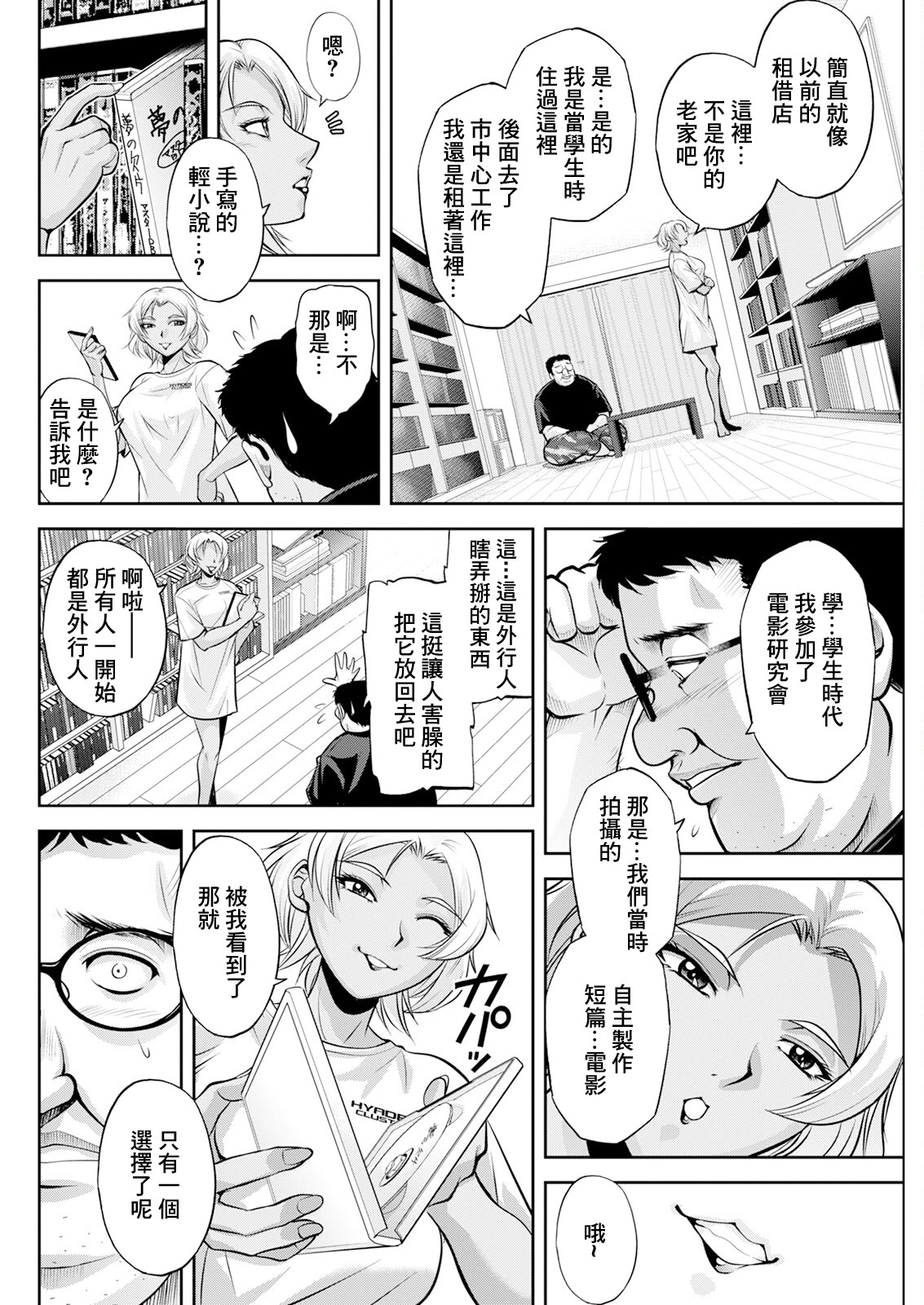 [日本漫画] [沙神よしつね]白詰草の人妻たち 单本,高潮潮吹,巨乳大奶,露出,大阴茎#[36P]-16