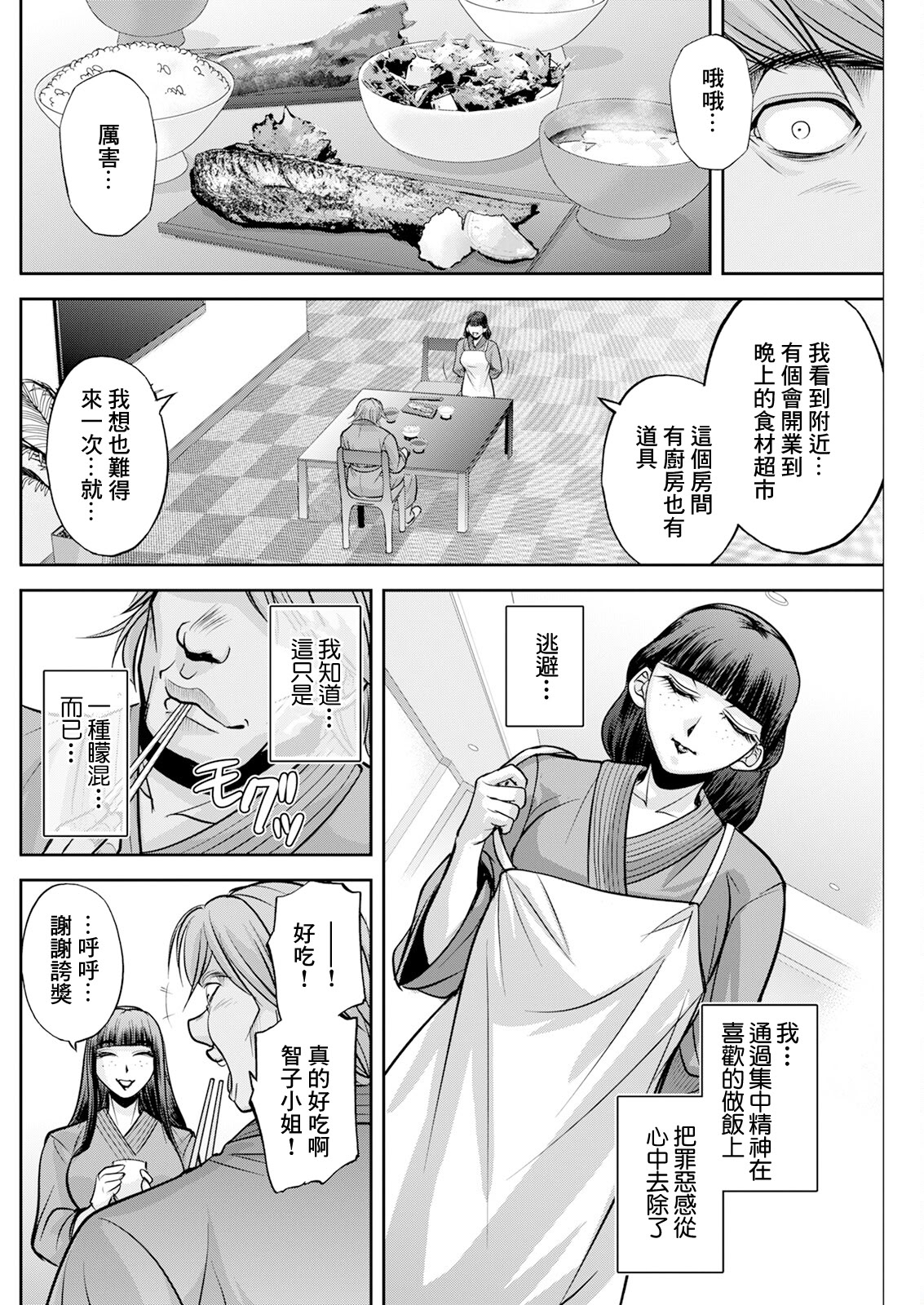 [日本漫画] [沙神よしつね]白詰草の人妻たち 单本,高潮潮吹,巨乳大奶,露出,大阴茎#[36P]-34