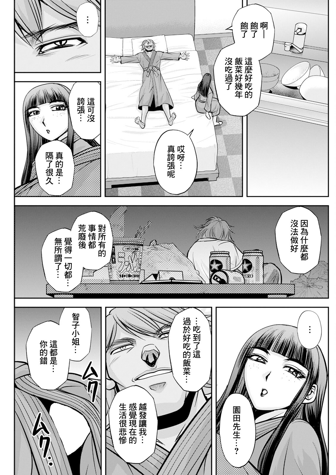 [日本漫画] [沙神よしつね]白詰草の人妻たち 单本,高潮潮吹,巨乳大奶,露出,大阴茎#[36P]-35