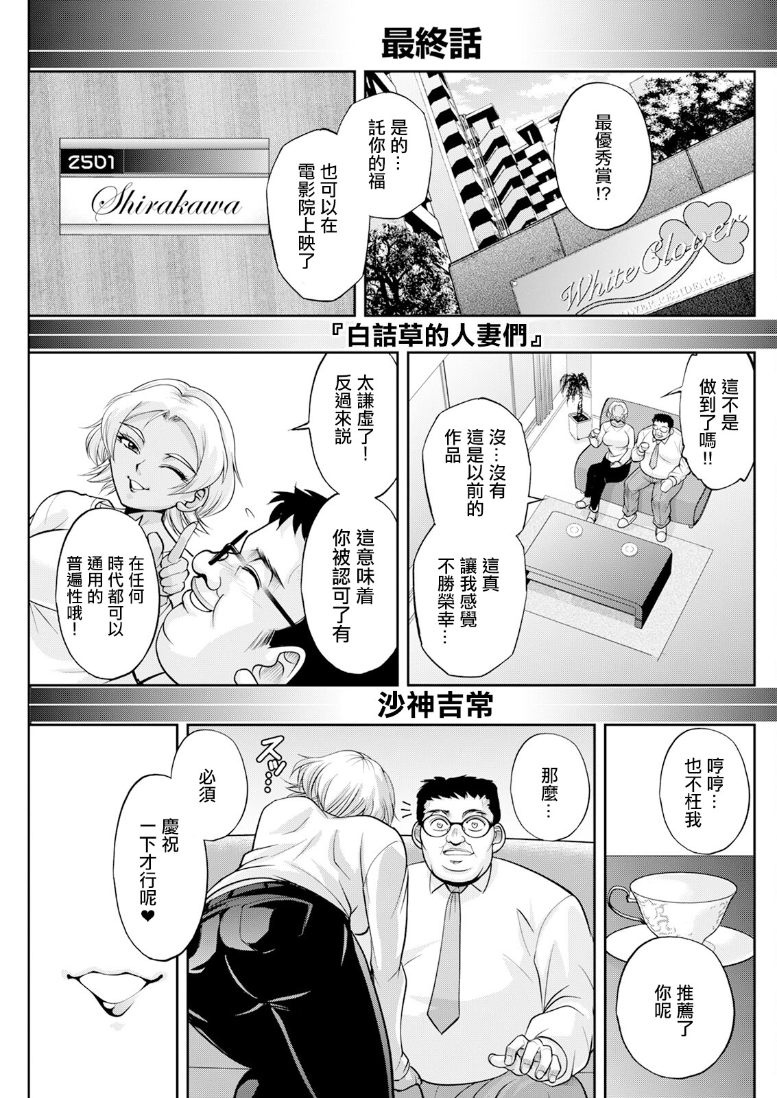 [日本漫画] [沙神よしつね]白詰草の人妻たち 单本,高潮潮吹,巨乳大奶,露出,大阴茎#[46P]-29