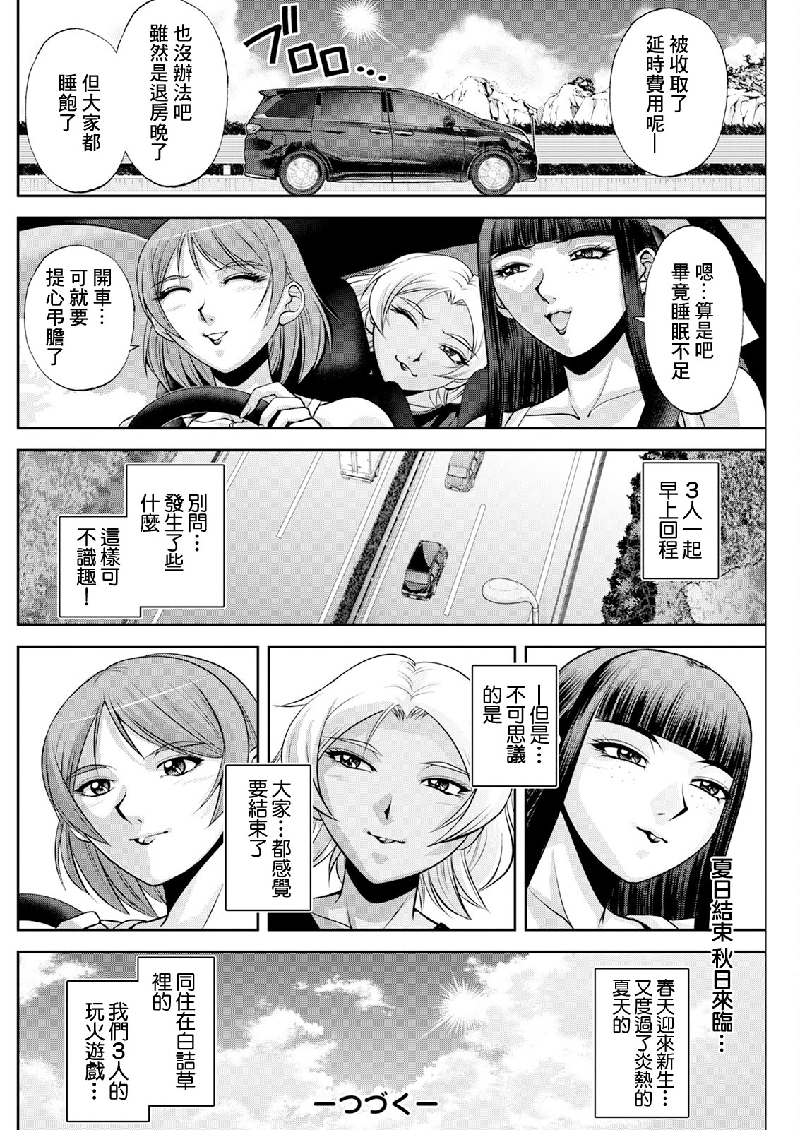 [日本漫画] [沙神よしつね]白詰草の人妻たち 单本,高潮潮吹,巨乳大奶,露出,大阴茎#[46P]-6