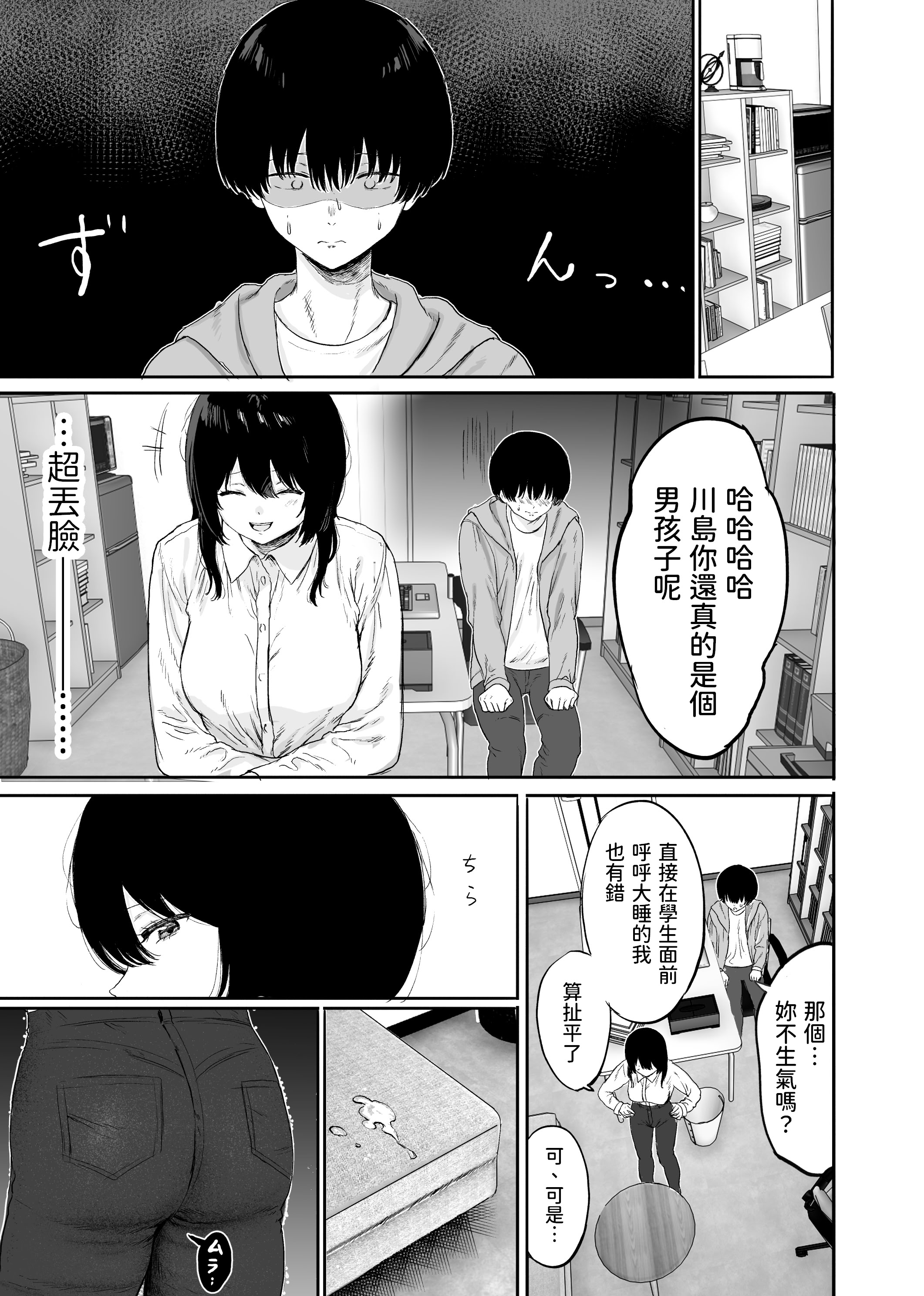 [日本漫画] [仮眠室 (仮眠)] 巨乳の先生を研究室で独り占めする話 [中国翻訳] 单本,巨乳大奶,OL#[42P]-10