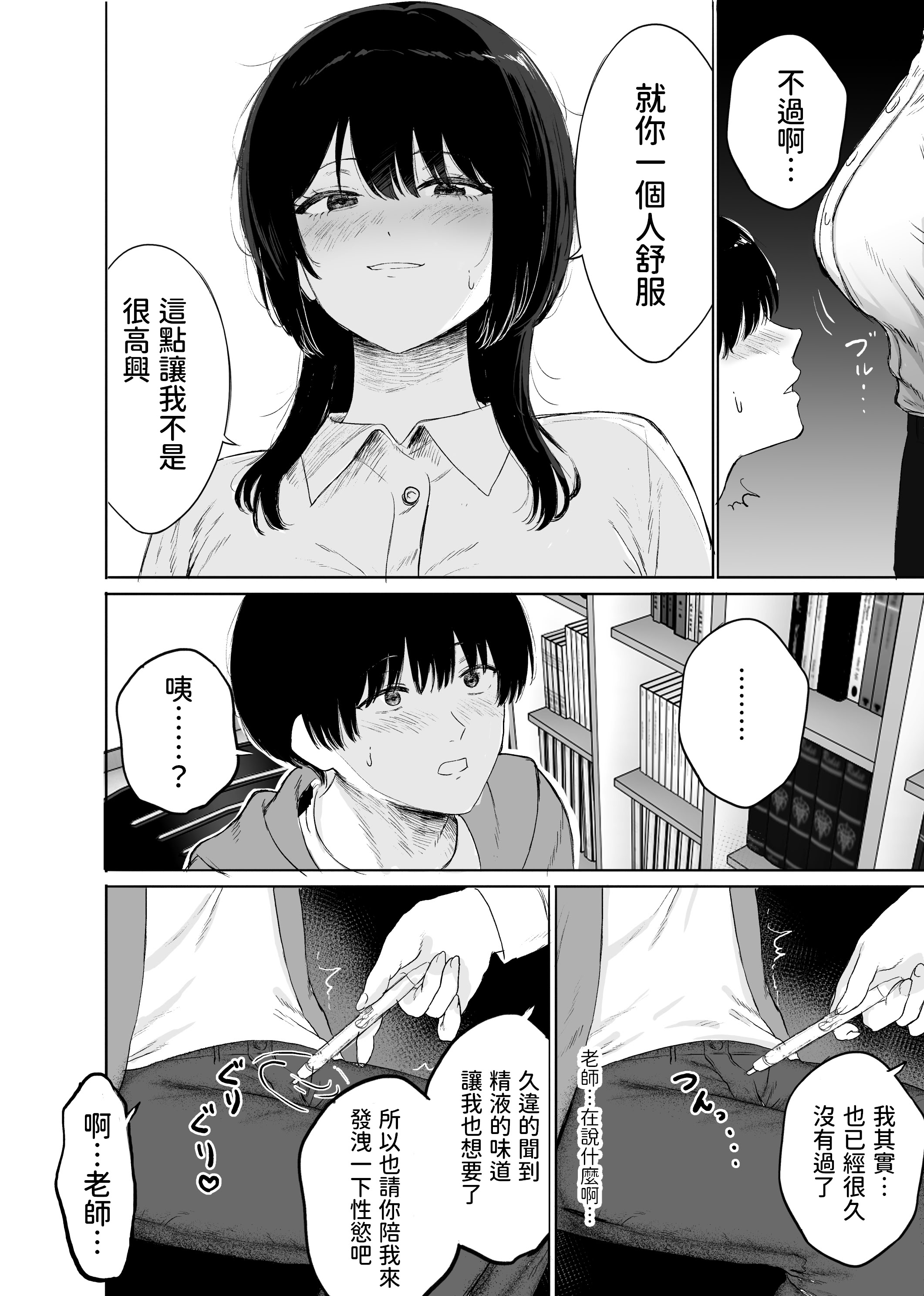 [日本漫画] [仮眠室 (仮眠)] 巨乳の先生を研究室で独り占めする話 [中国翻訳] 单本,巨乳大奶,OL#[42P]-11