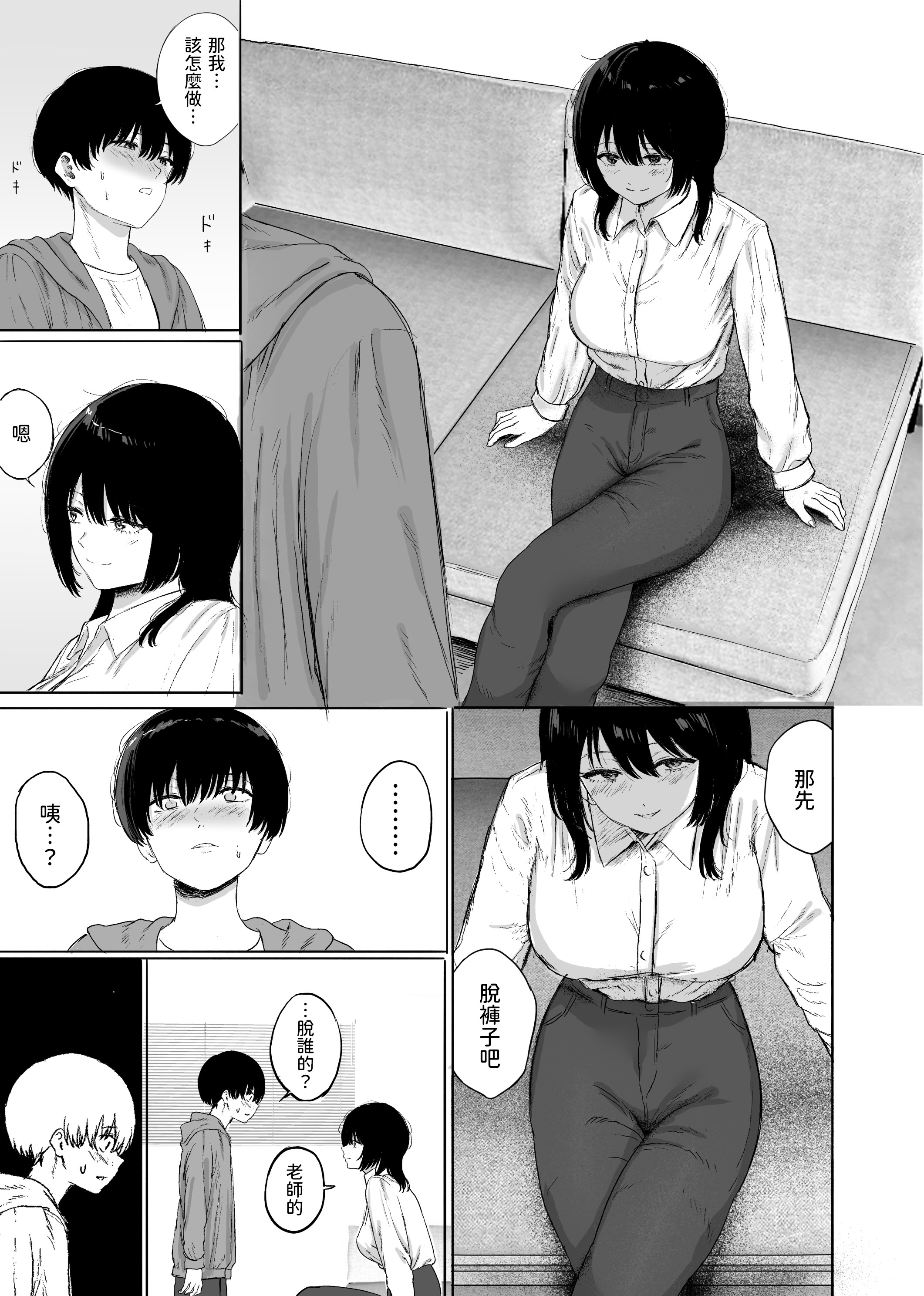 [日本漫画] [仮眠室 (仮眠)] 巨乳の先生を研究室で独り占めする話 [中国翻訳] 单本,巨乳大奶,OL#[42P]-12