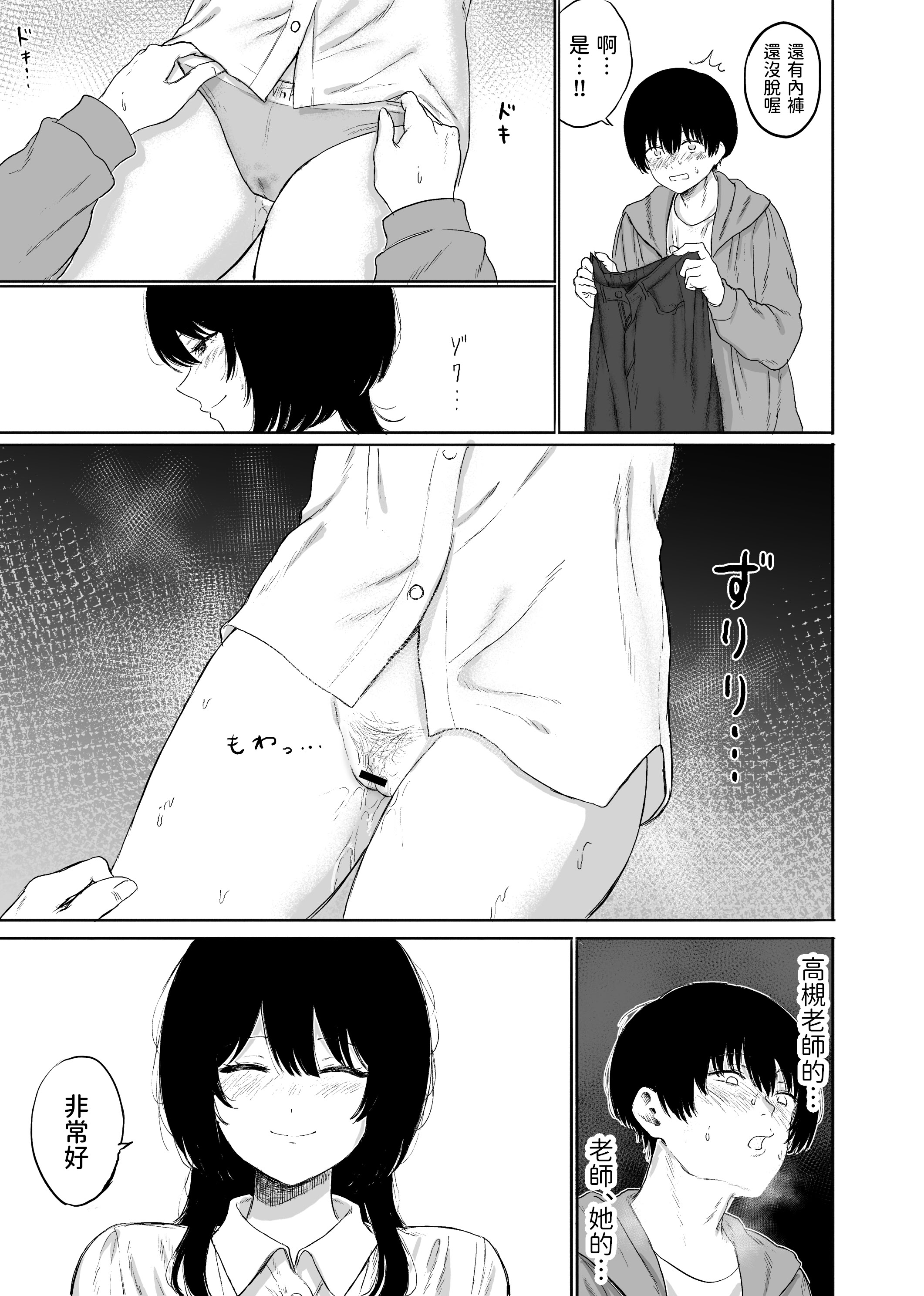 [日本漫画] [仮眠室 (仮眠)] 巨乳の先生を研究室で独り占めする話 [中国翻訳] 单本,巨乳大奶,OL#[42P]-14