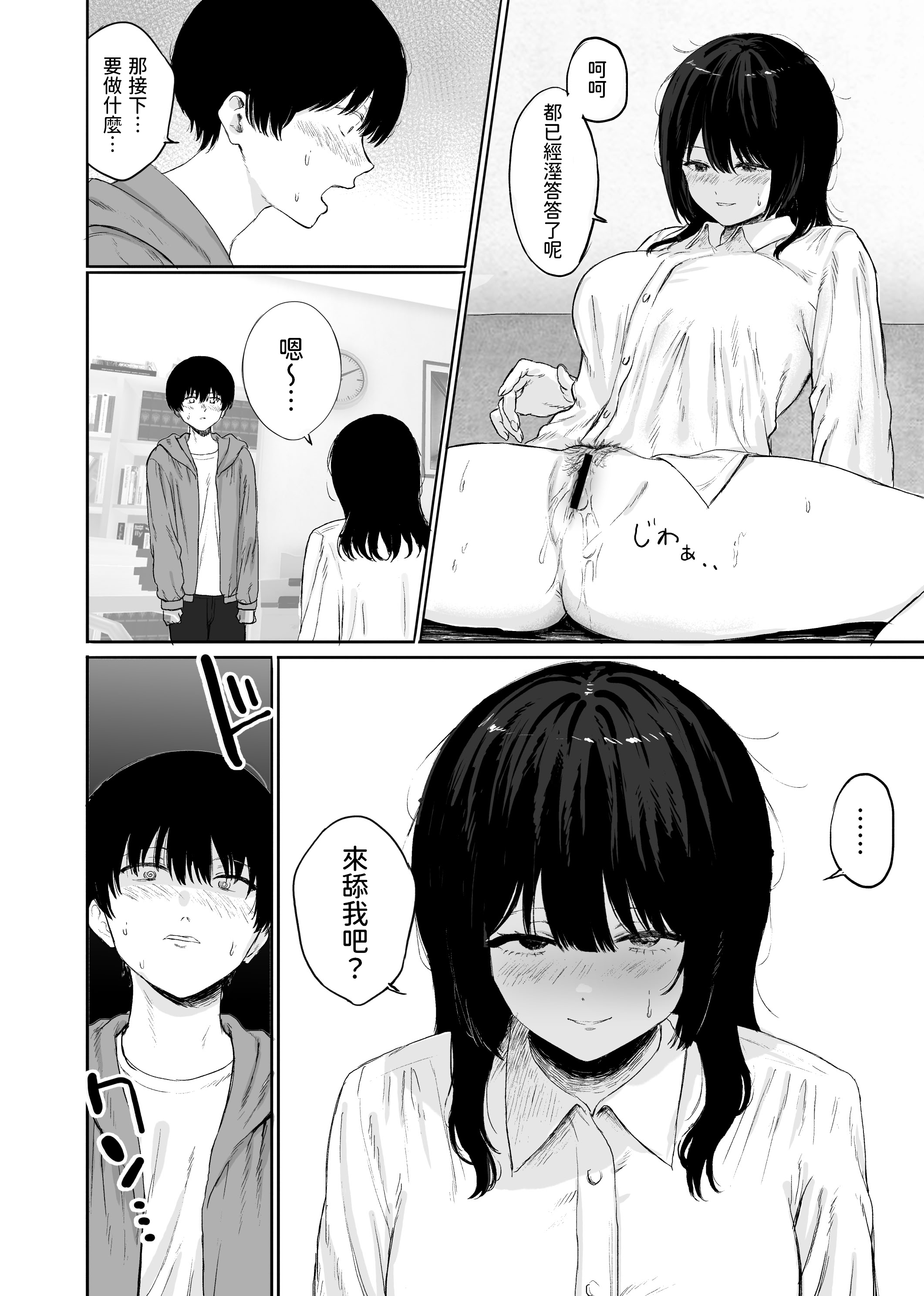 [日本漫画] [仮眠室 (仮眠)] 巨乳の先生を研究室で独り占めする話 [中国翻訳] 单本,巨乳大奶,OL#[42P]-15