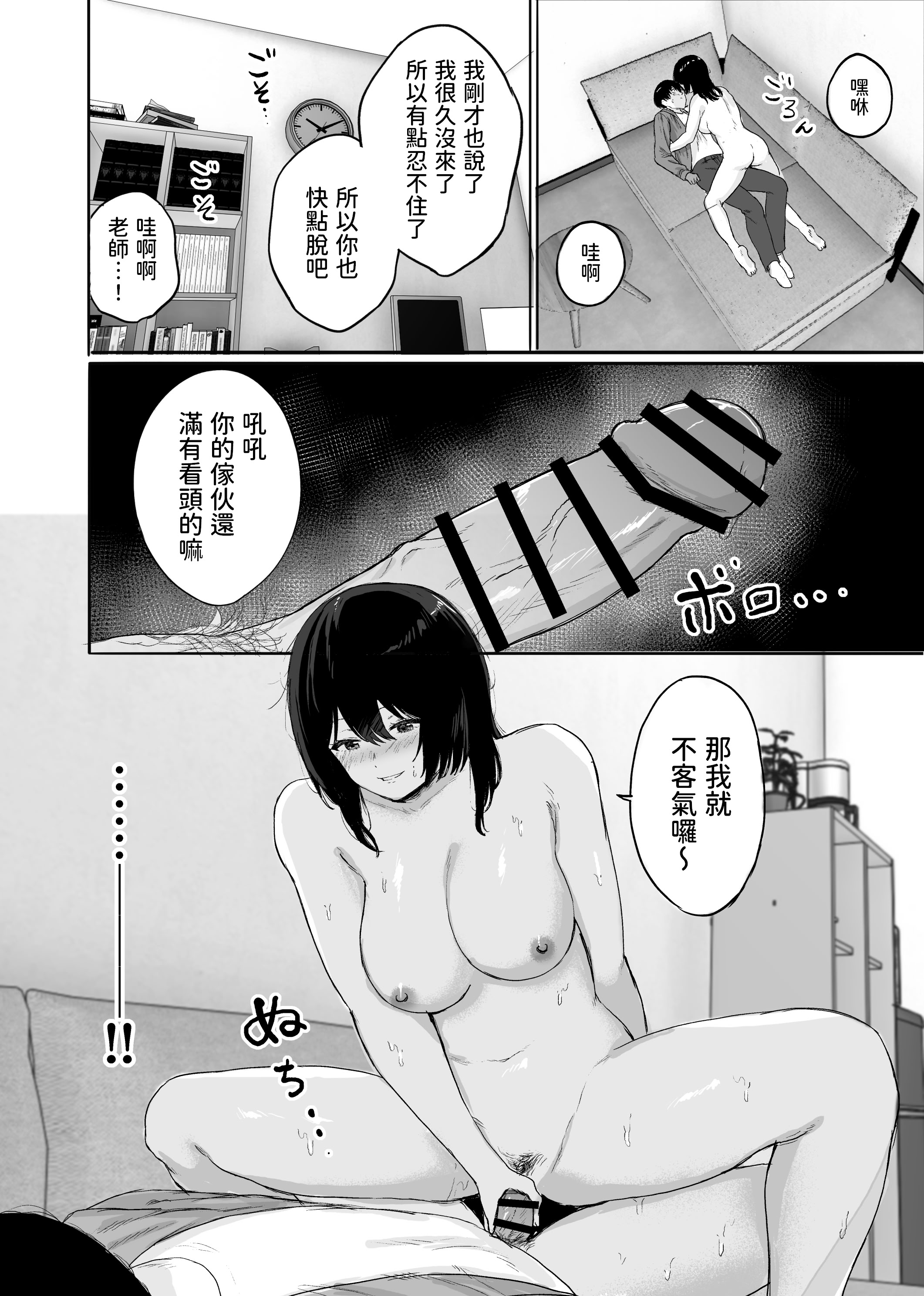 [日本漫画] [仮眠室 (仮眠)] 巨乳の先生を研究室で独り占めする話 [中国翻訳] 单本,巨乳大奶,OL#[42P]-19