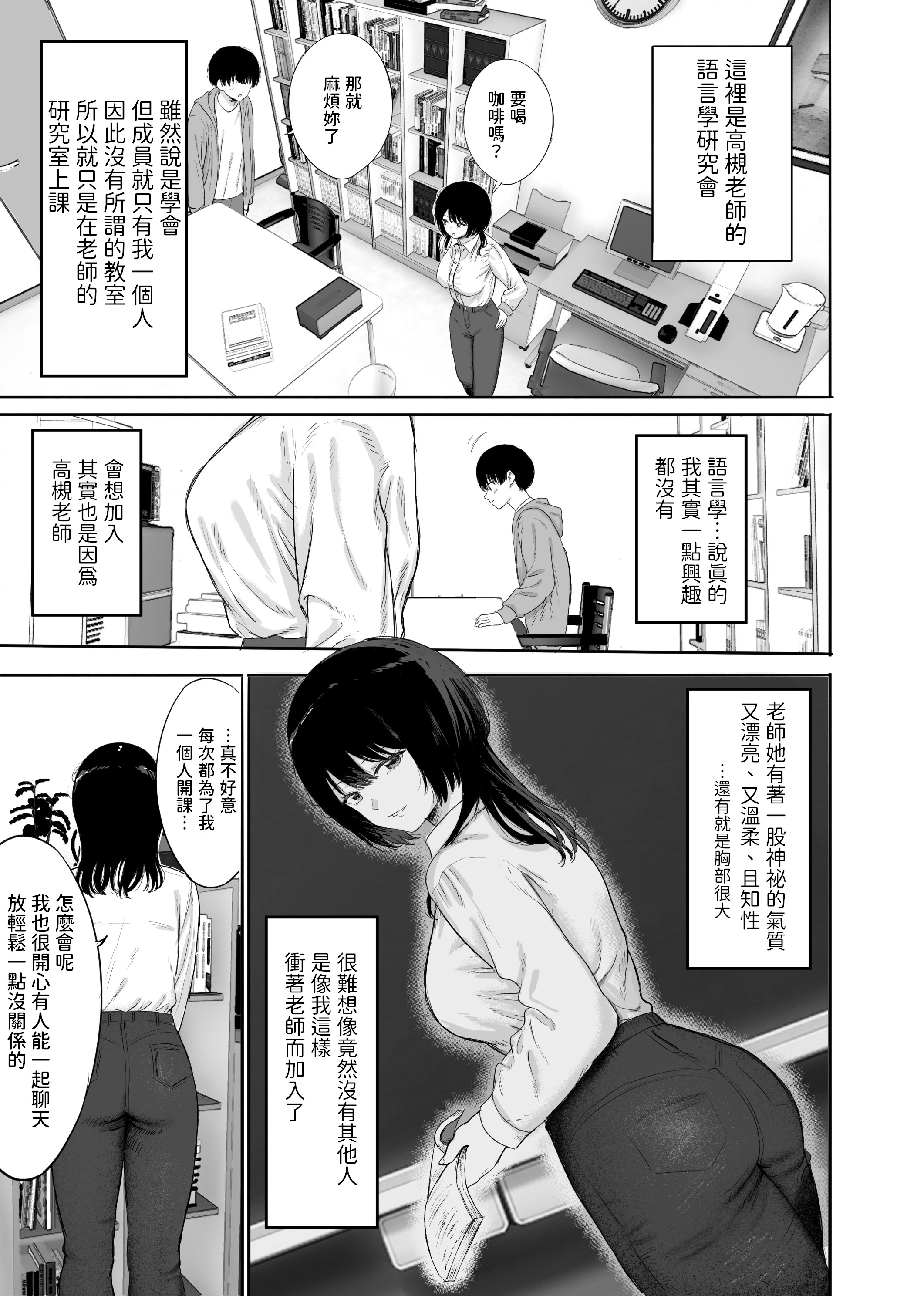 [日本漫画] [仮眠室 (仮眠)] 巨乳の先生を研究室で独り占めする話 [中国翻訳] 单本,巨乳大奶,OL#[42P]-3