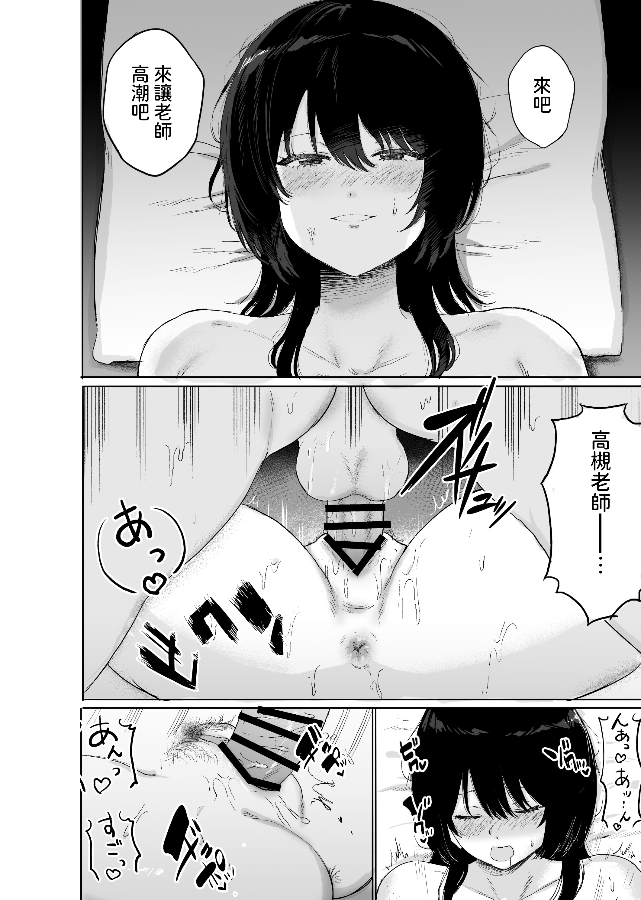 [日本漫画] [仮眠室 (仮眠)] 巨乳の先生を研究室で独り占めする話 [中国翻訳] 单本,巨乳大奶,OL#[42P]-37