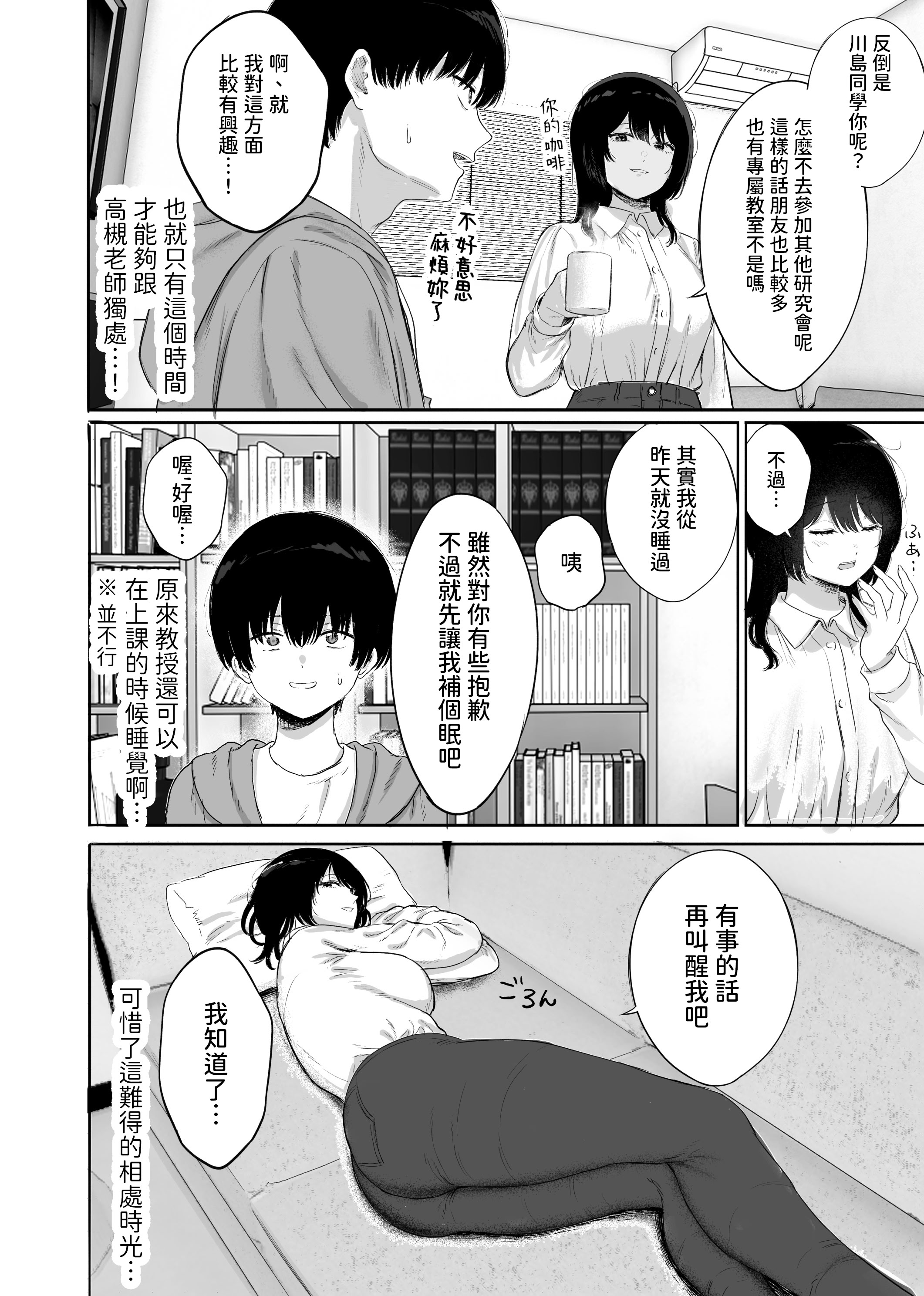 [日本漫画] [仮眠室 (仮眠)] 巨乳の先生を研究室で独り占めする話 [中国翻訳] 单本,巨乳大奶,OL#[42P]-4