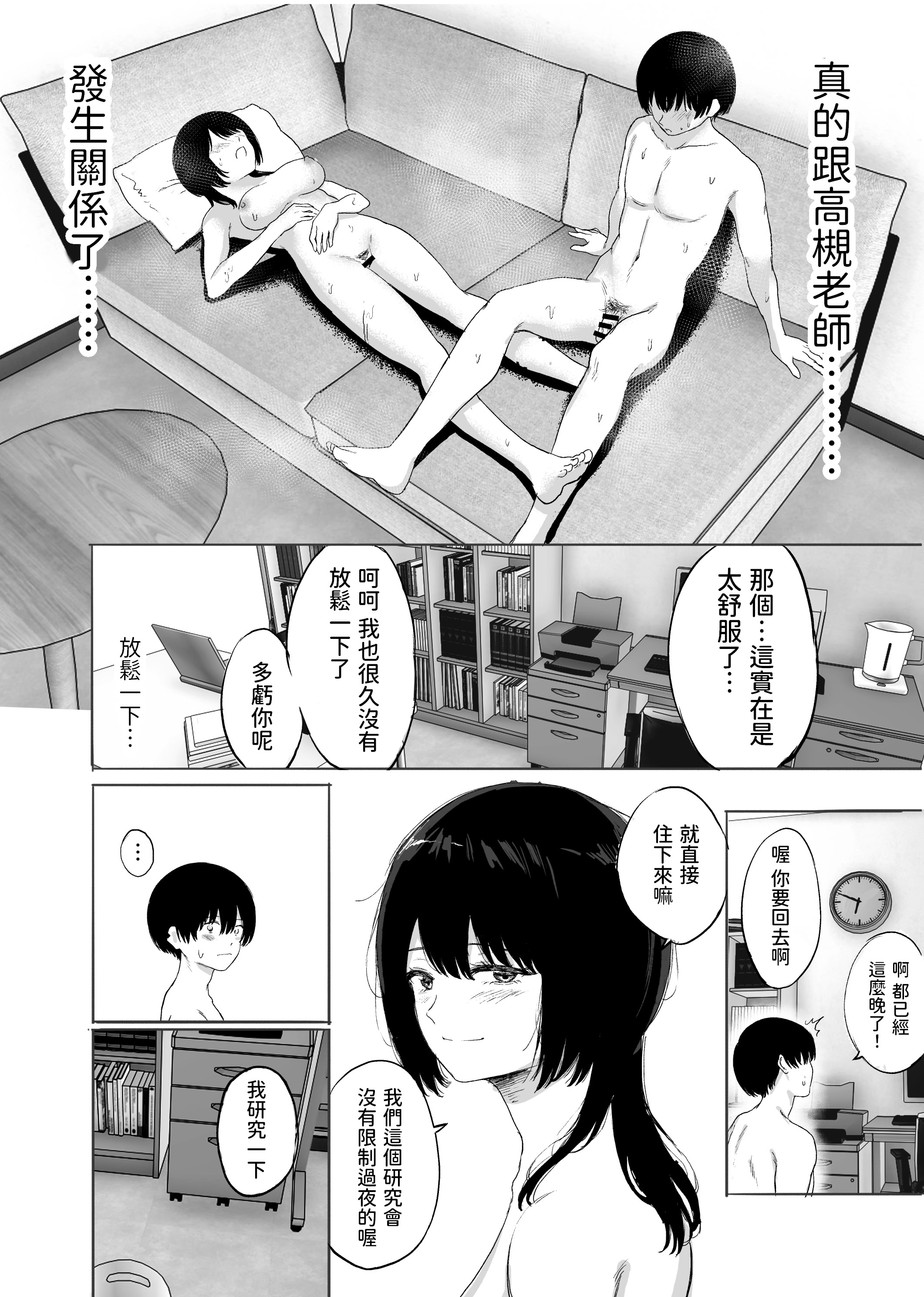 [日本漫画] [仮眠室 (仮眠)] 巨乳の先生を研究室で独り占めする話 [中国翻訳] 单本,巨乳大奶,OL#[42P]-41