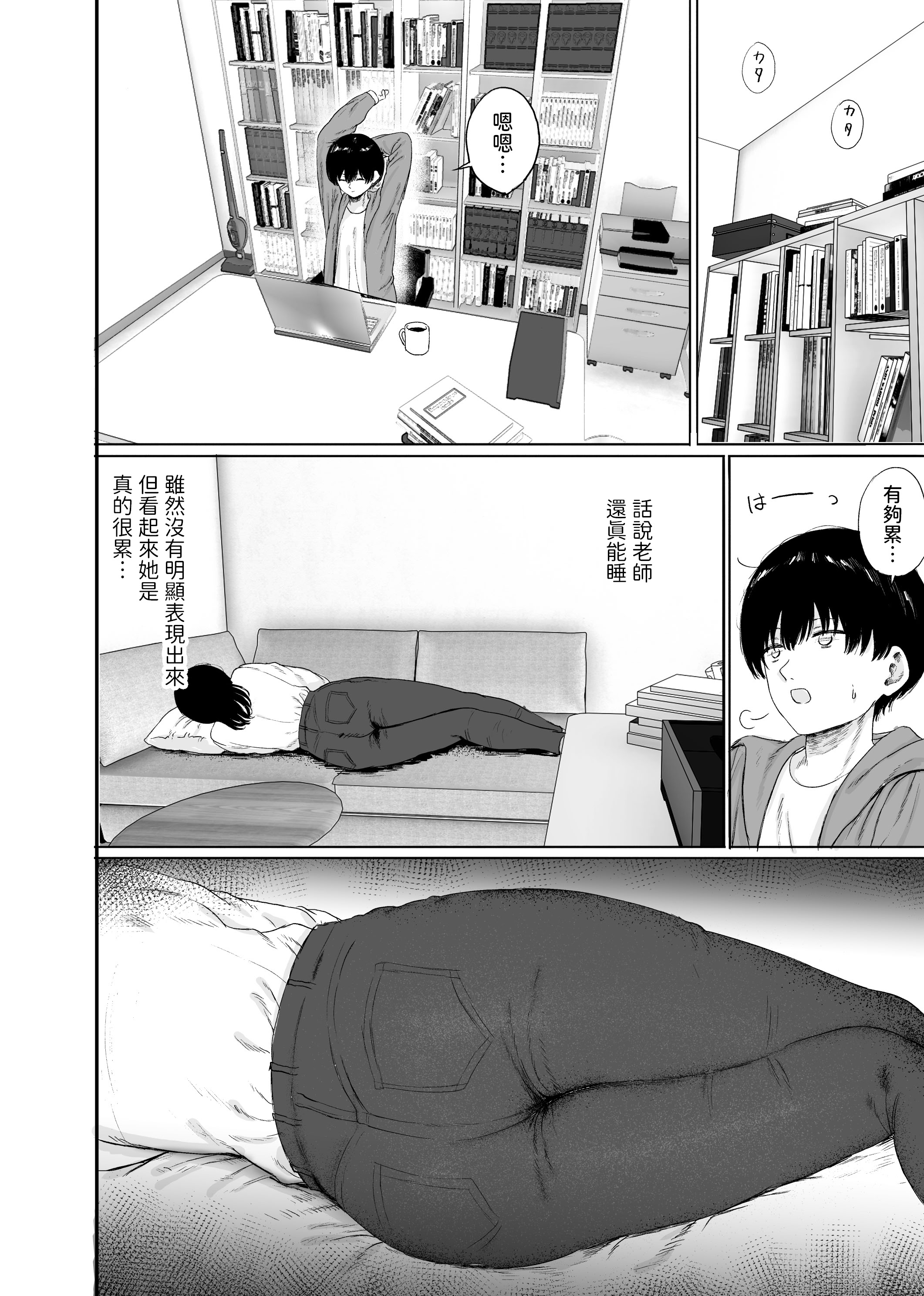 [日本漫画] [仮眠室 (仮眠)] 巨乳の先生を研究室で独り占めする話 [中国翻訳] 单本,巨乳大奶,OL#[42P]-5