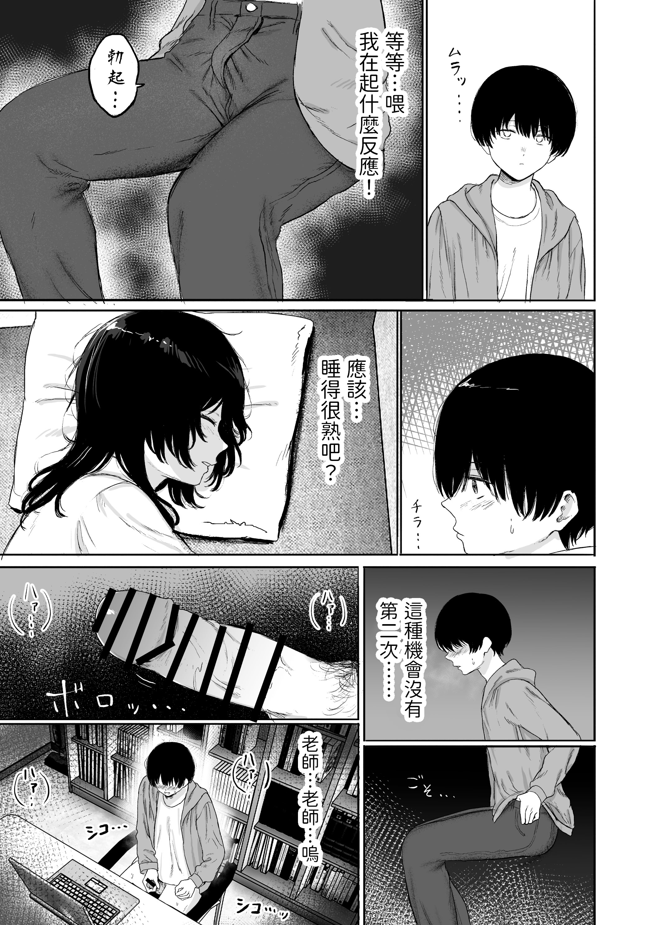 [日本漫画] [仮眠室 (仮眠)] 巨乳の先生を研究室で独り占めする話 [中国翻訳] 单本,巨乳大奶,OL#[42P]-6