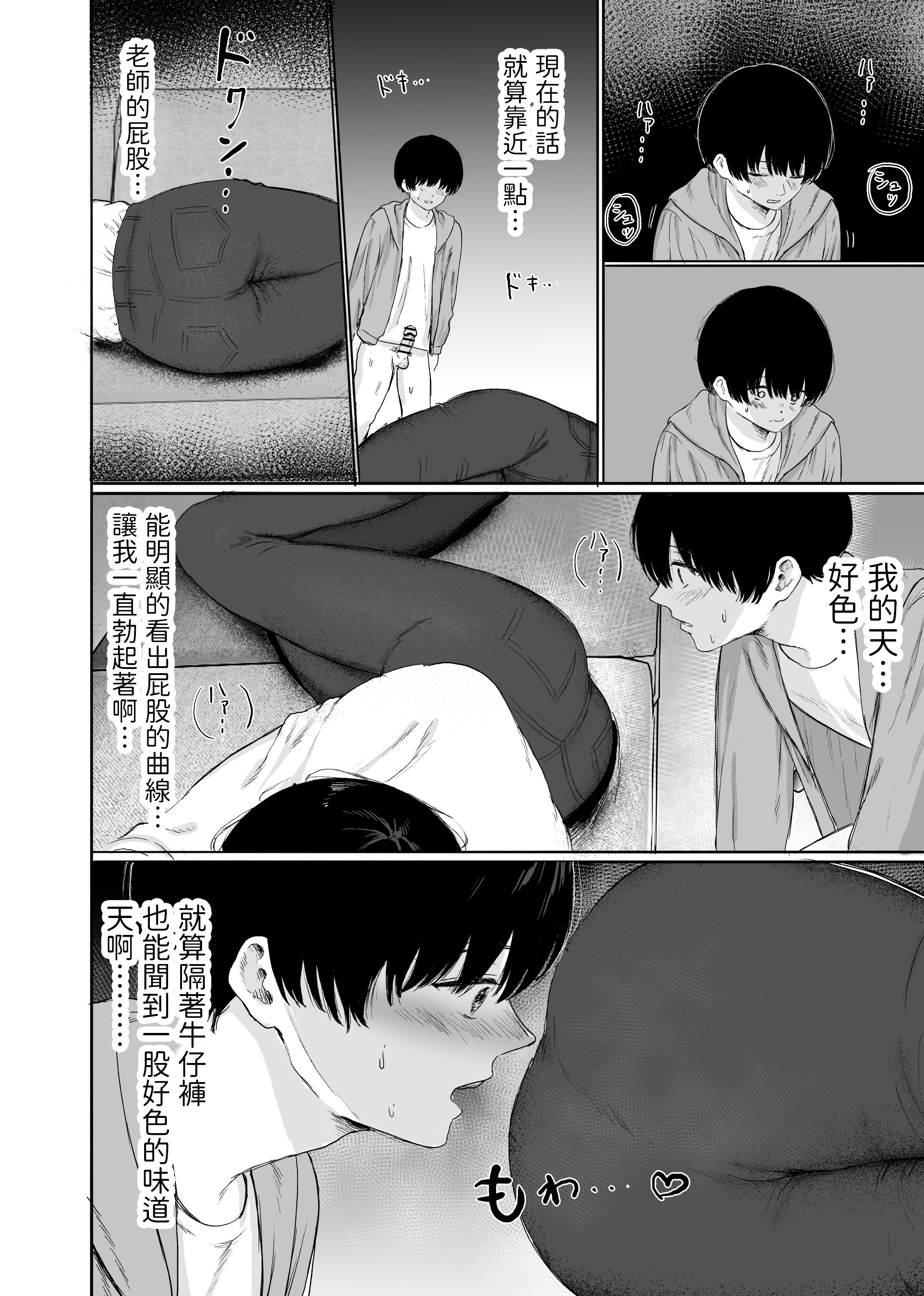 [日本漫画] [仮眠室 (仮眠)] 巨乳の先生を研究室で独り占めする話 [中国翻訳] 单本,巨乳大奶,OL#[42P]-7