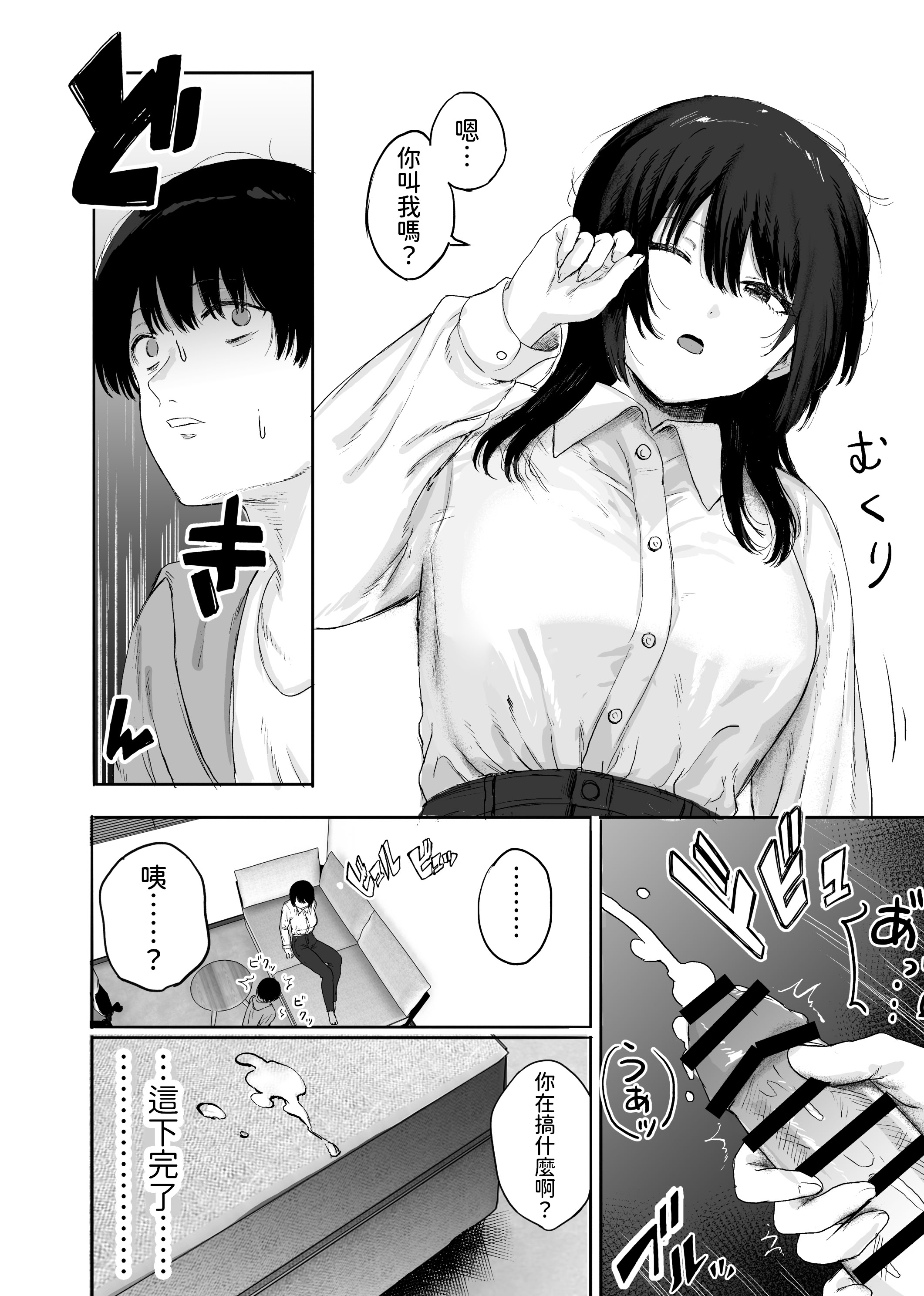 [日本漫画] [仮眠室 (仮眠)] 巨乳の先生を研究室で独り占めする話 [中国翻訳] 单本,巨乳大奶,OL#[42P]-9