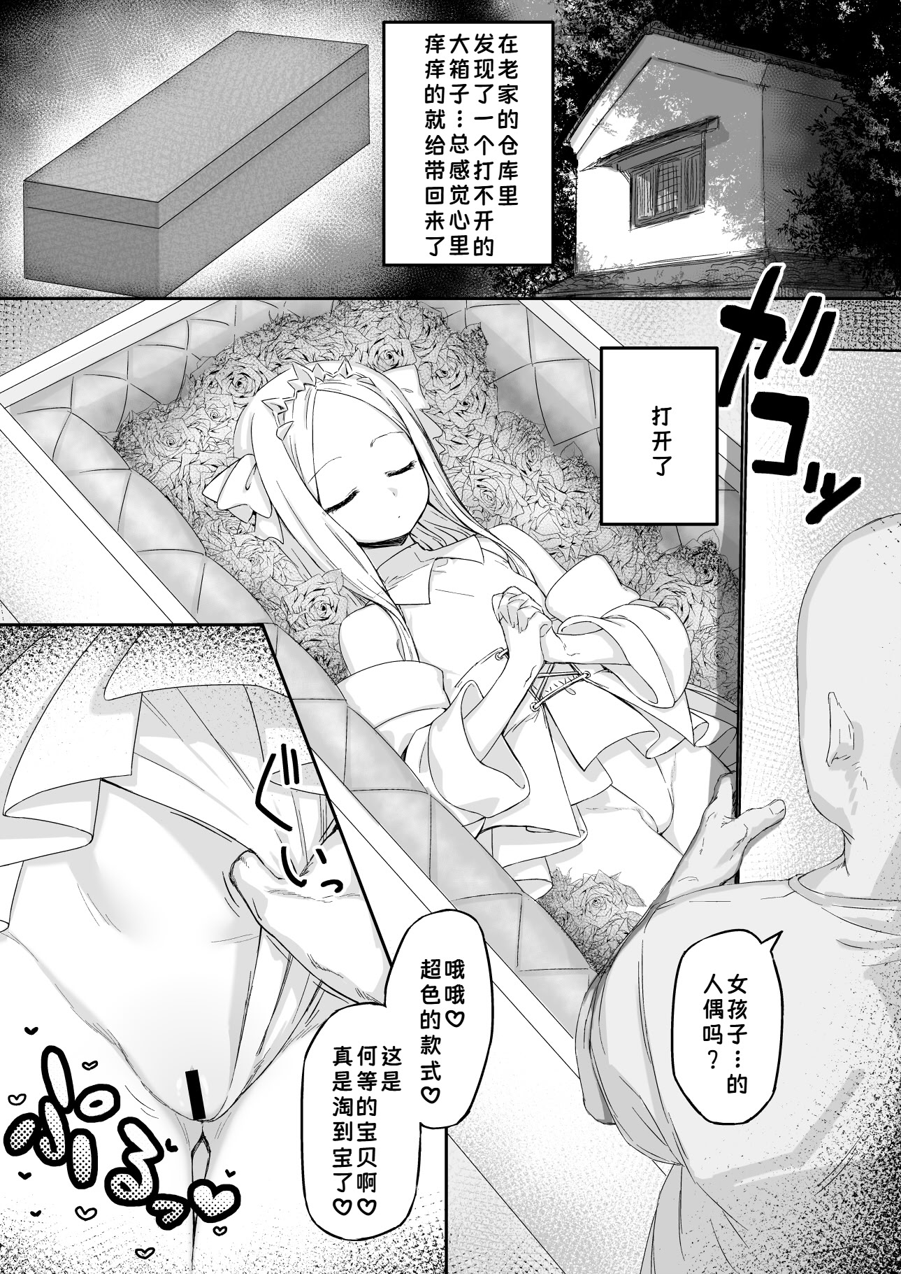 [日本漫画] [怒涛父権 (麦飯)] 箱の中からオナホ姫+続 单本,高潮潮吹,单女,单男#[29P]-2