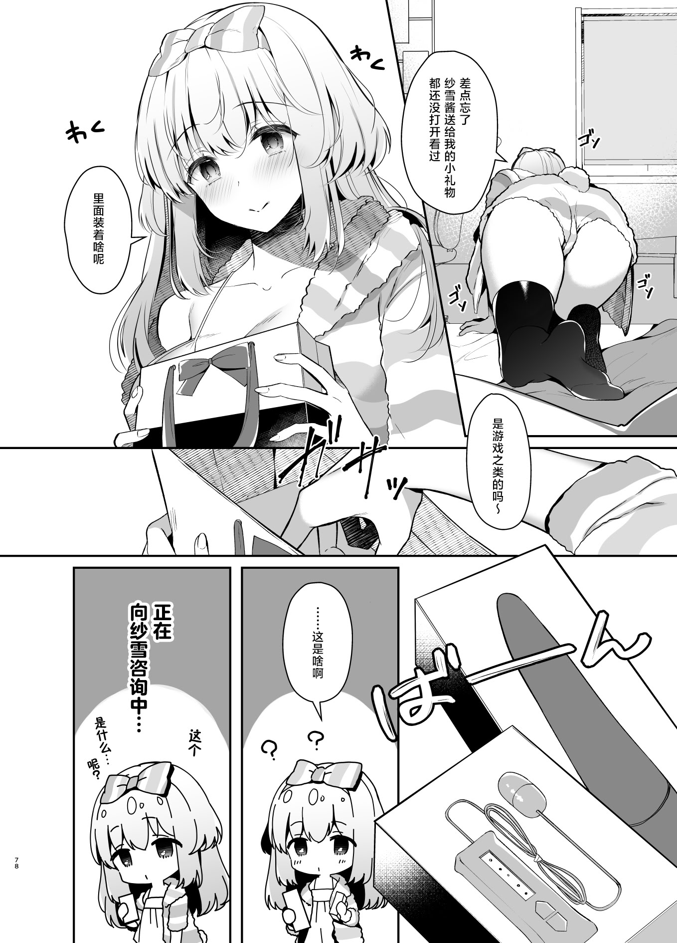 [日本漫画] [純銀星 (たかしな浅妃)] 彼氏にいえない秘密のあそび｜不能跟男友说的秘密玩法  单本,调教,巨乳大奶,单女,丝袜#[24P]-6