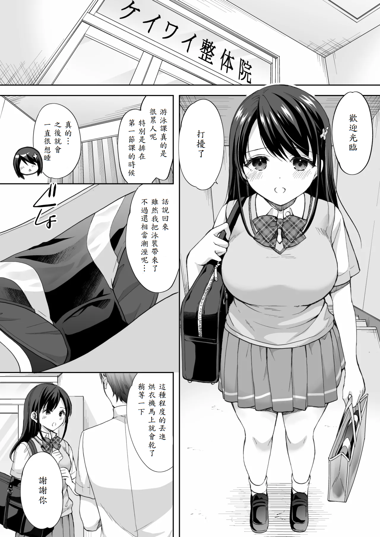 [日本漫画] [いもむや - Singleton （あずまゆき）] 塾の上のマッサージ屋さん -吸引連続絶頂編- 单本,高潮潮吹,巨乳大奶,露出,大阴茎#[56P]-15