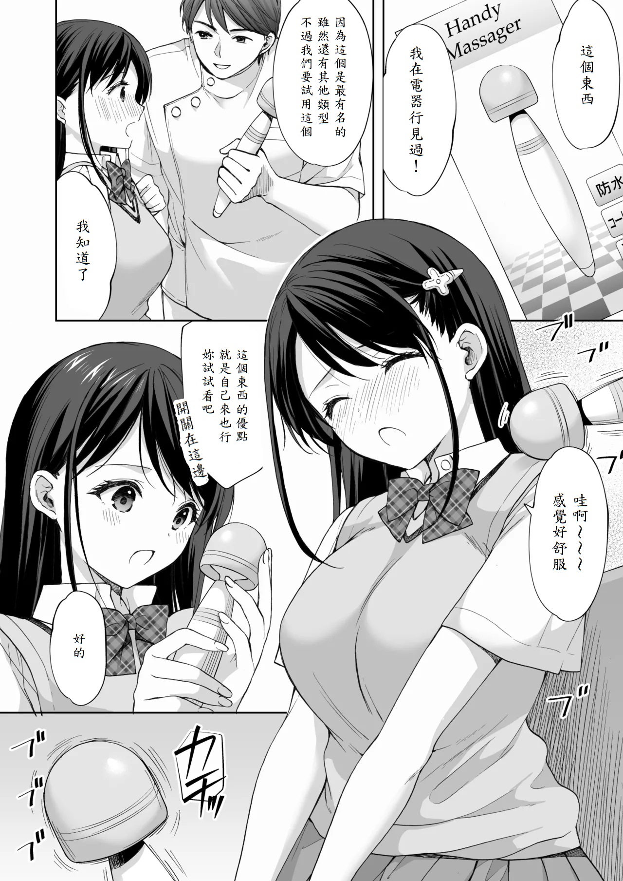 [日本漫画] [いもむや - Singleton （あずまゆき）] 塾の上のマッサージ屋さん -吸引連続絶頂編- 单本,高潮潮吹,巨乳大奶,露出,大阴茎#[56P]-17