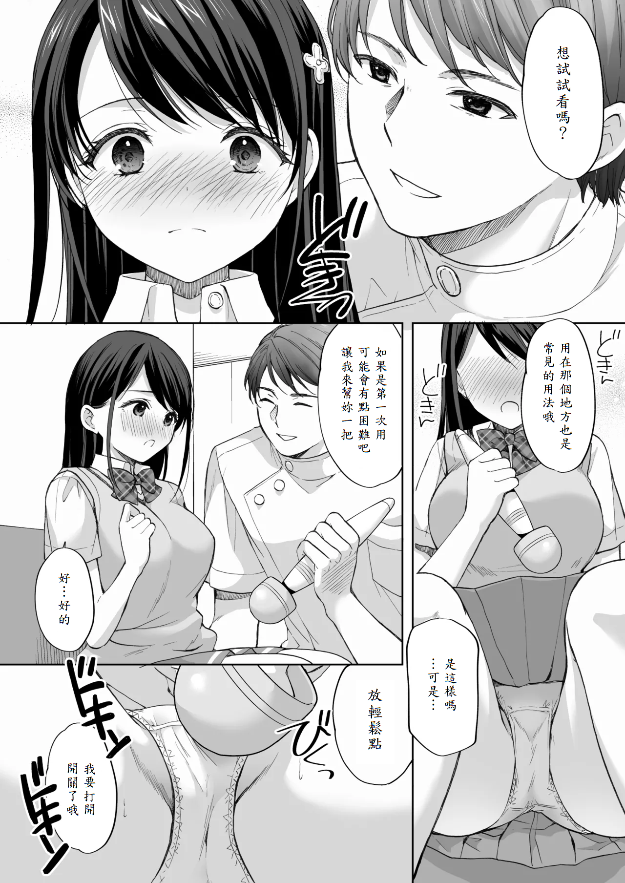 [日本漫画] [いもむや - Singleton （あずまゆき）] 塾の上のマッサージ屋さん -吸引連続絶頂編- 单本,高潮潮吹,巨乳大奶,露出,大阴茎#[56P]-19