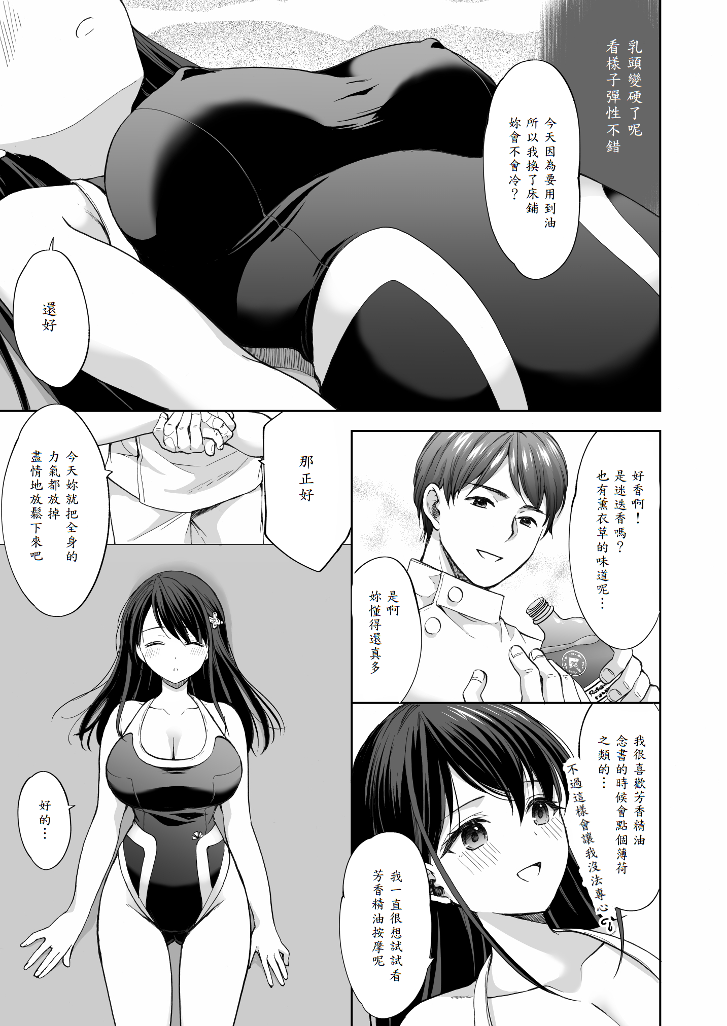 [日本漫画] [いもむや - Singleton （あずまゆき）] 塾の上のマッサージ屋さん -吸引連続絶頂編- 单本,高潮潮吹,巨乳大奶,露出,大阴茎#[56P]-26