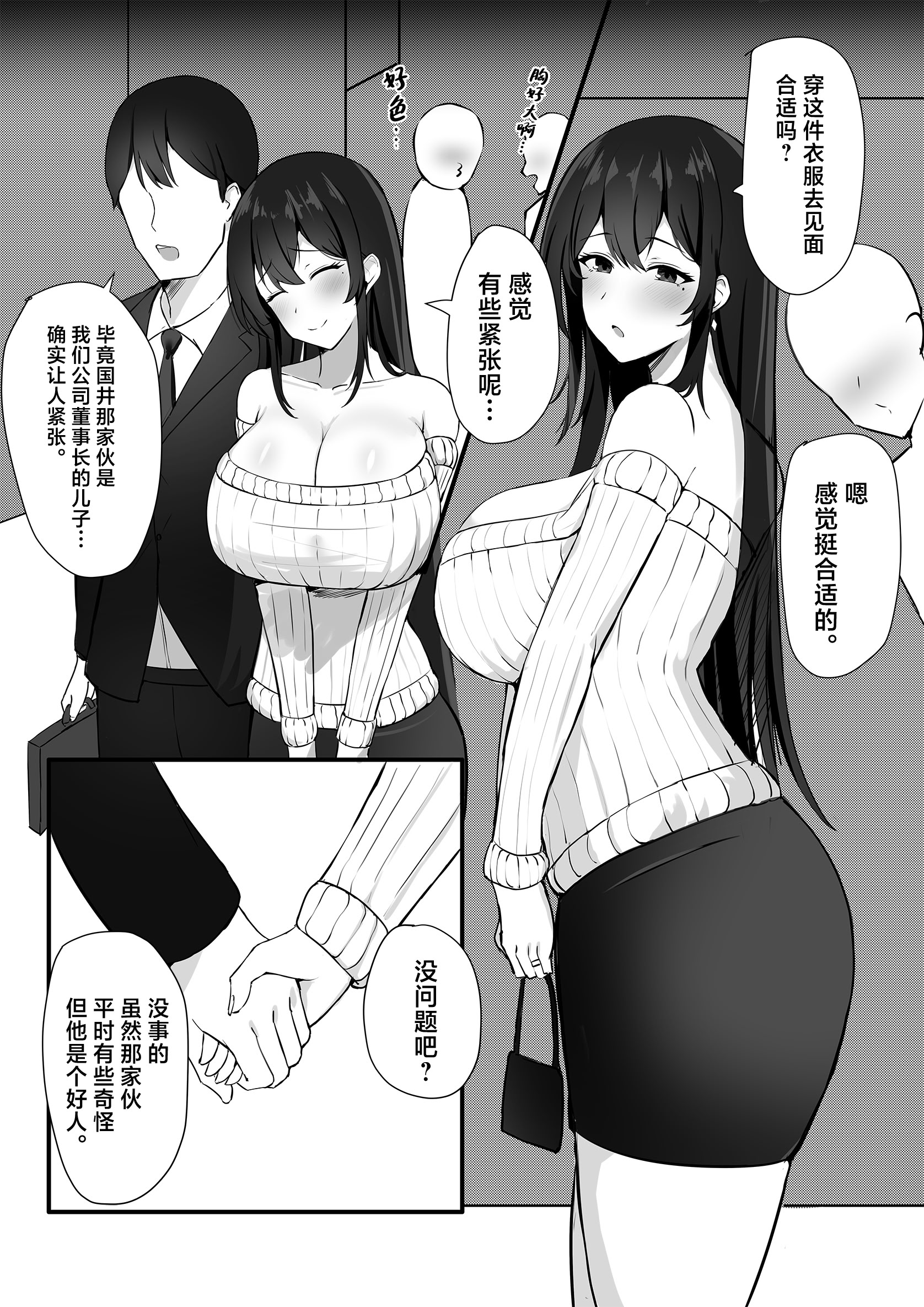 [日本漫画] [みっつまん] 夫への隠しごと…｜对丈夫隐瞒之事  单本,高潮潮吹,调教,熟女人妻,巨乳大奶,单女#[40P]-3