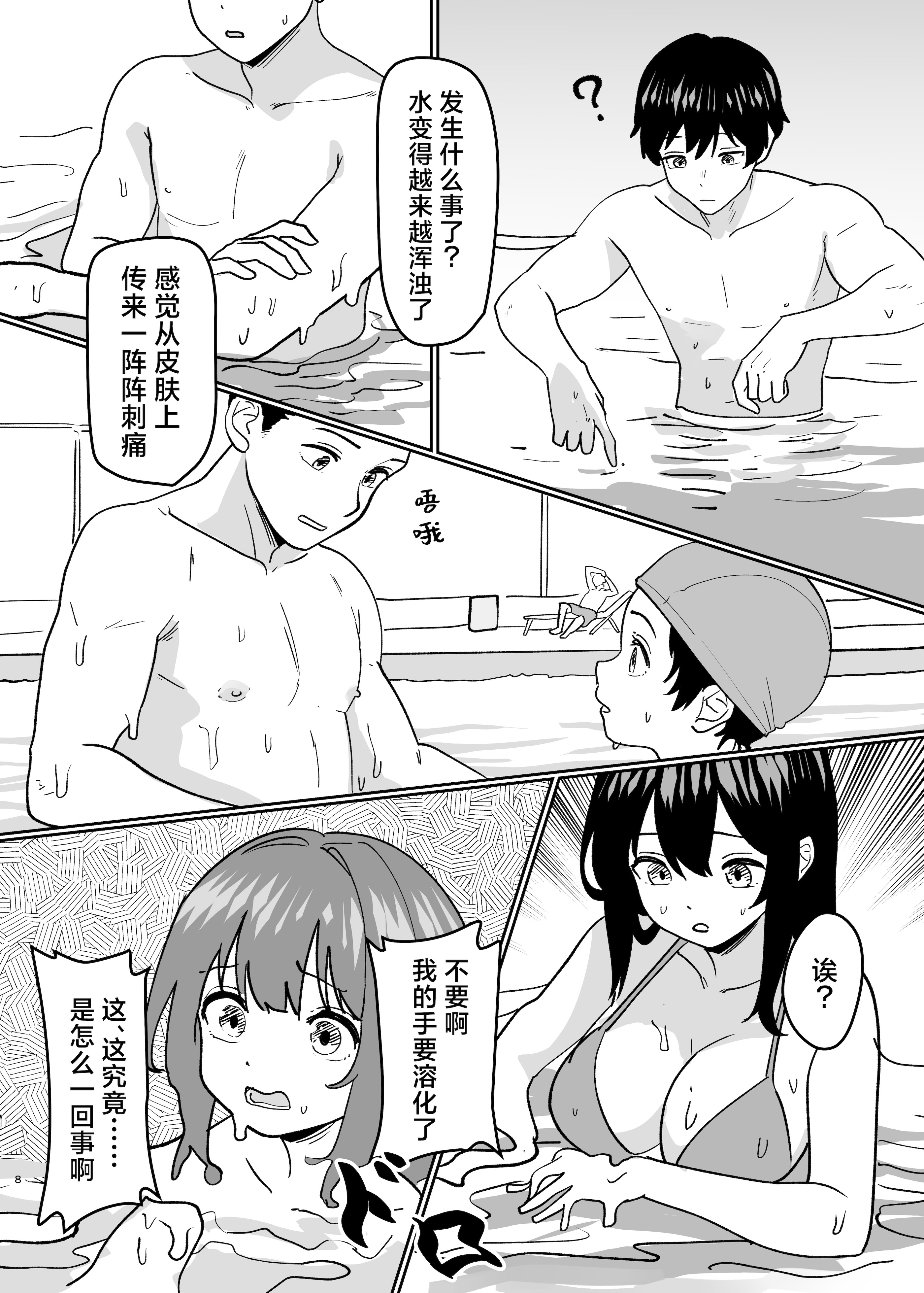 [日本漫画] [金星航天局 (ウェルト)] 水にのまれて融合TSF (アークナイツ)｜溶于水中融合TSF 单本,高潮潮吹,萝莉,女学生制服,丝袜#[28P]-10