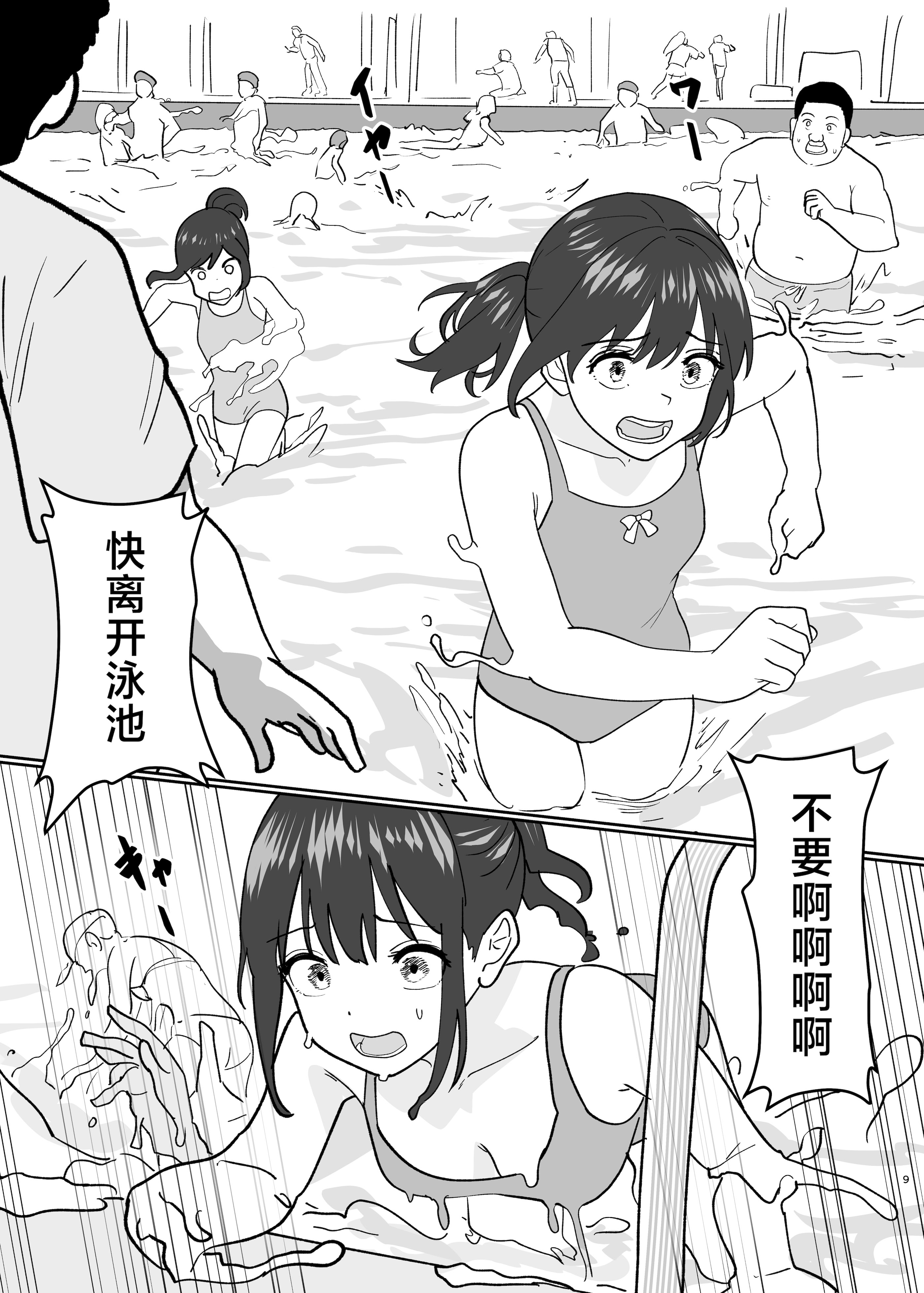 [日本漫画] [金星航天局 (ウェルト)] 水にのまれて融合TSF (アークナイツ)｜溶于水中融合TSF 单本,高潮潮吹,萝莉,女学生制服,丝袜#[28P]-11