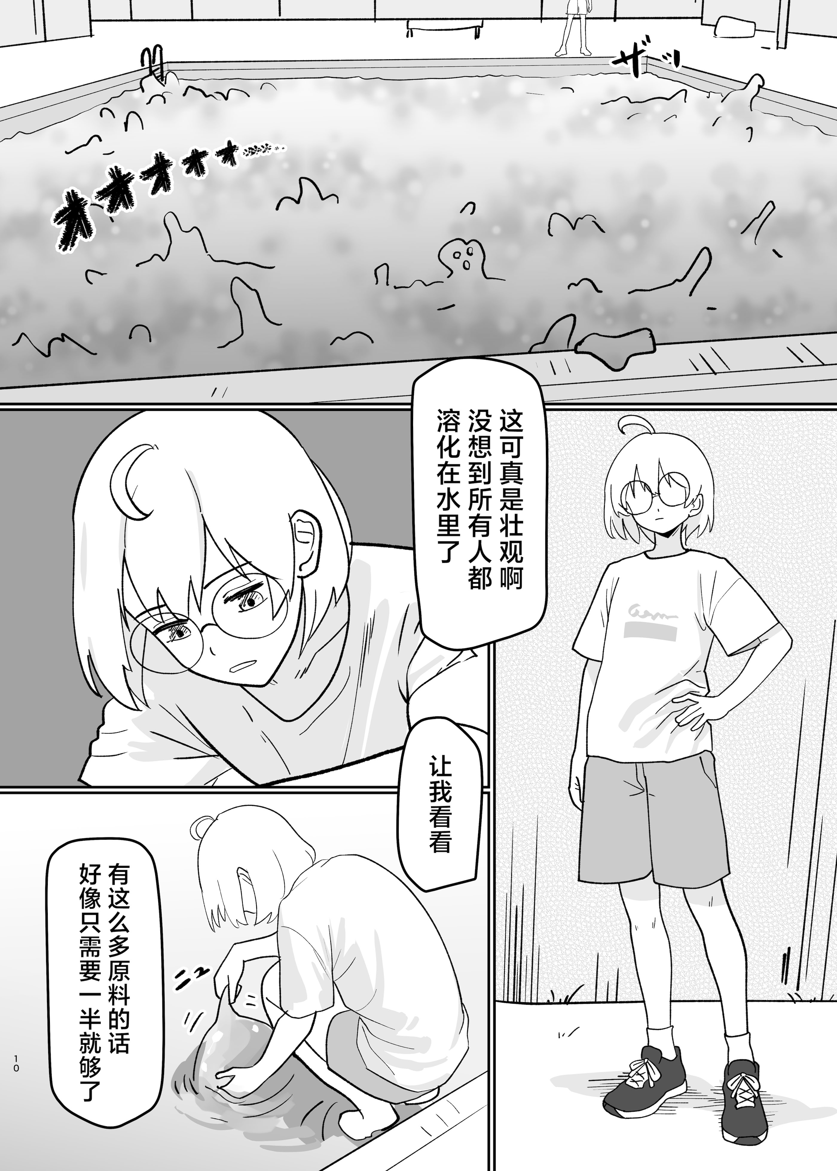 [日本漫画] [金星航天局 (ウェルト)] 水にのまれて融合TSF (アークナイツ)｜溶于水中融合TSF 单本,高潮潮吹,萝莉,女学生制服,丝袜#[28P]-12