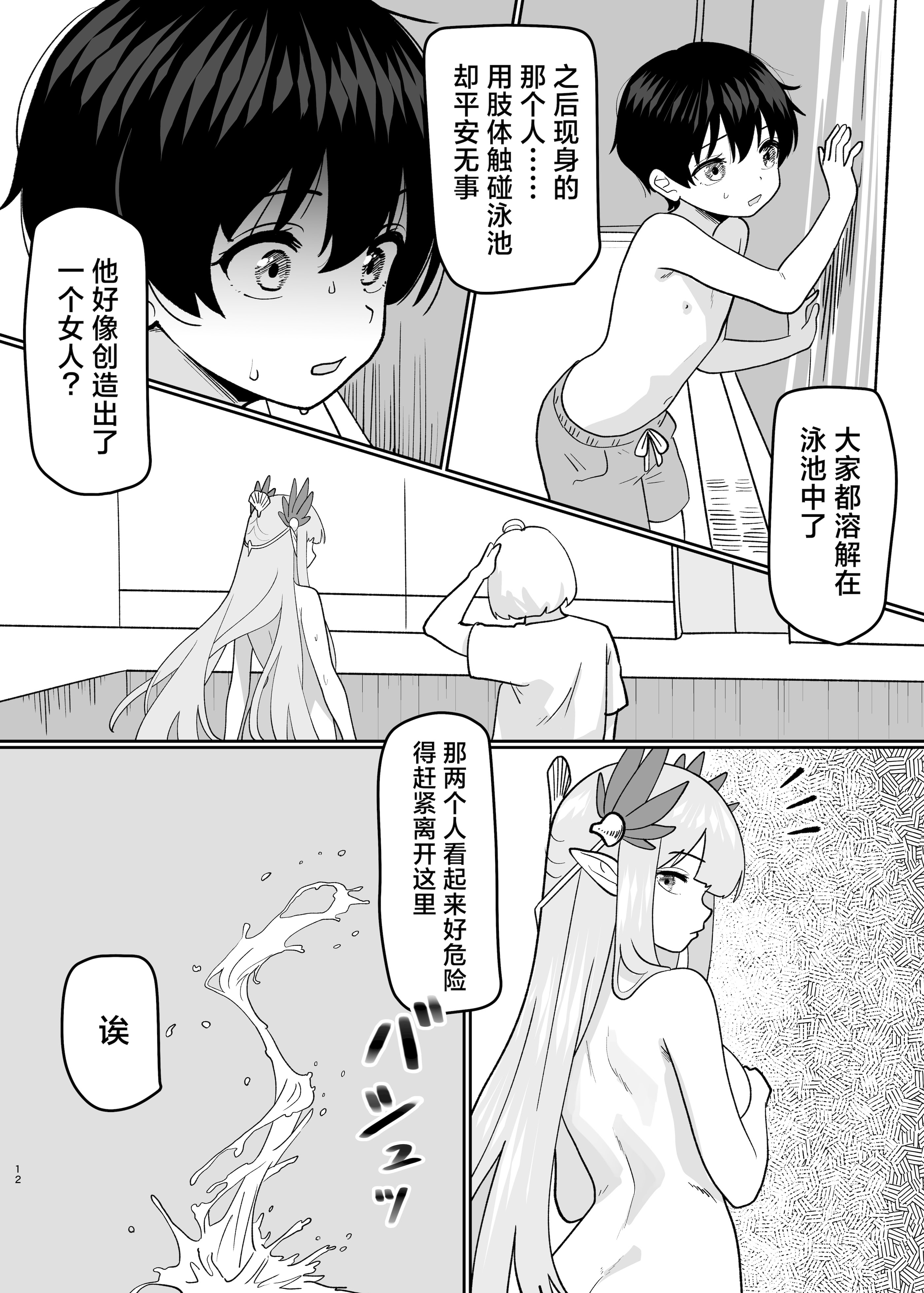 [日本漫画] [金星航天局 (ウェルト)] 水にのまれて融合TSF (アークナイツ)｜溶于水中融合TSF 单本,高潮潮吹,萝莉,女学生制服,丝袜#[28P]-14