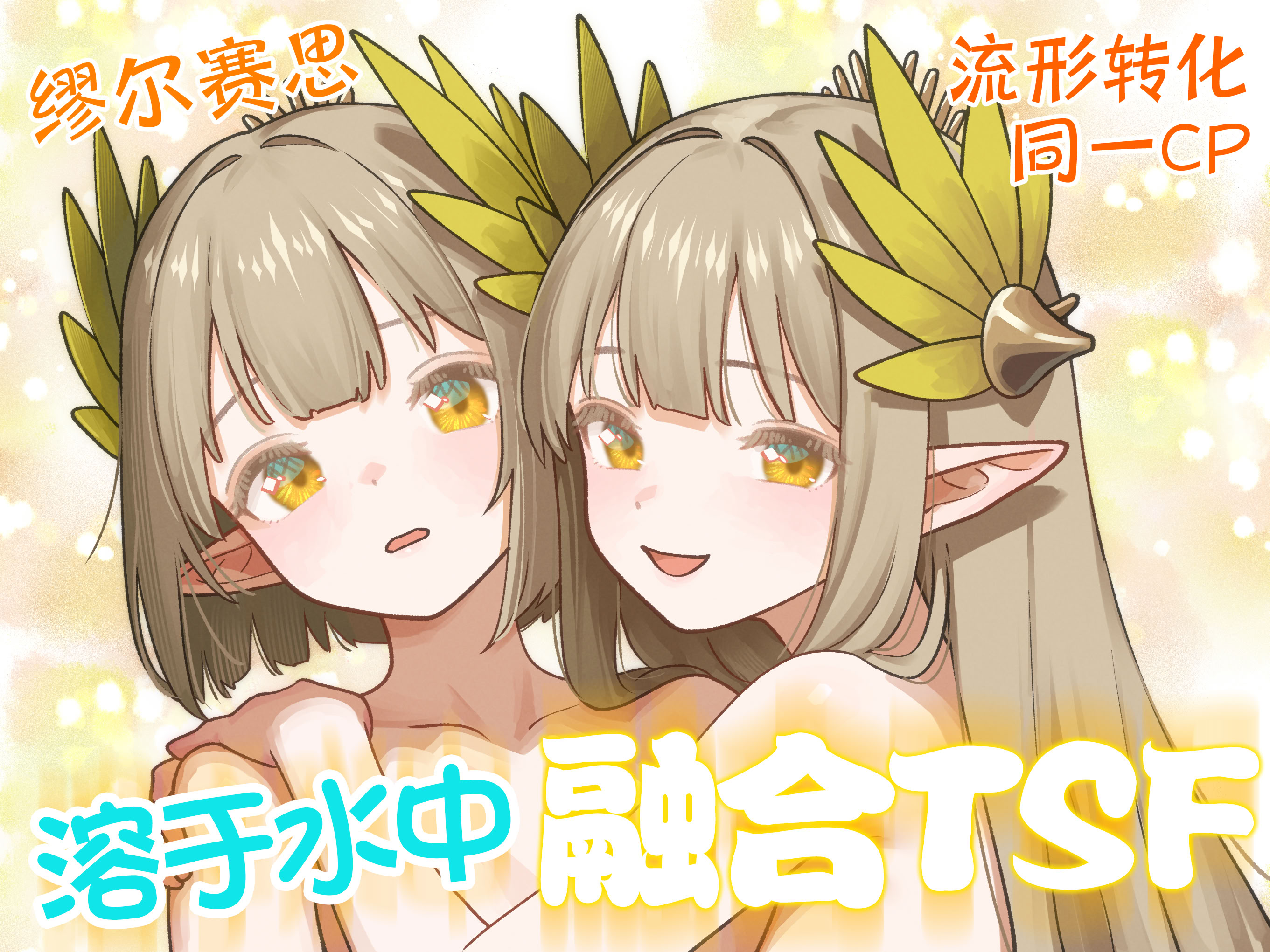 [日本漫画] [金星航天局 (ウェルト)] 水にのまれて融合TSF (アークナイツ)｜溶于水中融合TSF 单本,高潮潮吹,萝莉,女学生制服,丝袜#[28P]-2