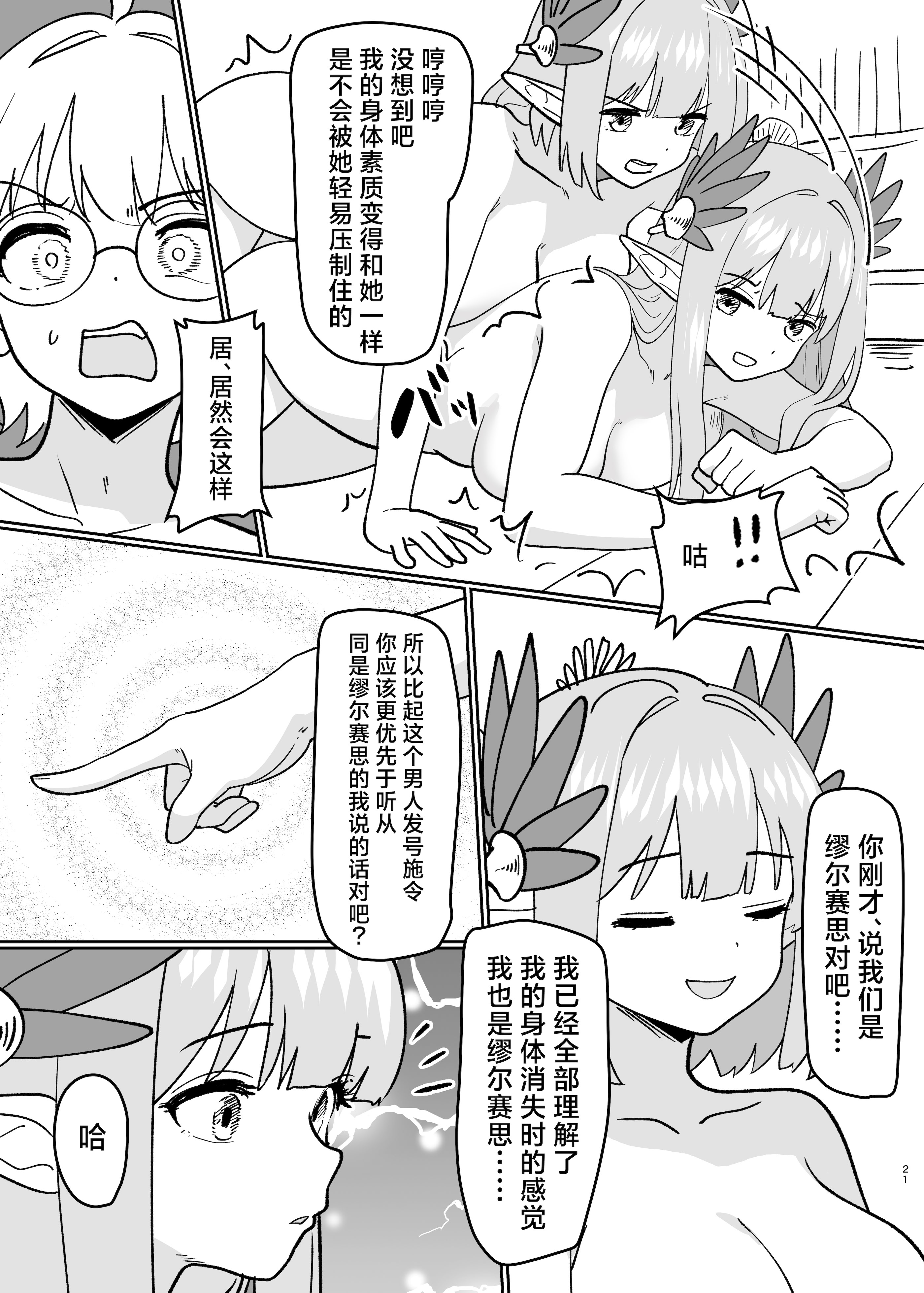 [日本漫画] [金星航天局 (ウェルト)] 水にのまれて融合TSF (アークナイツ)｜溶于水中融合TSF 单本,高潮潮吹,萝莉,女学生制服,丝袜#[28P]-23