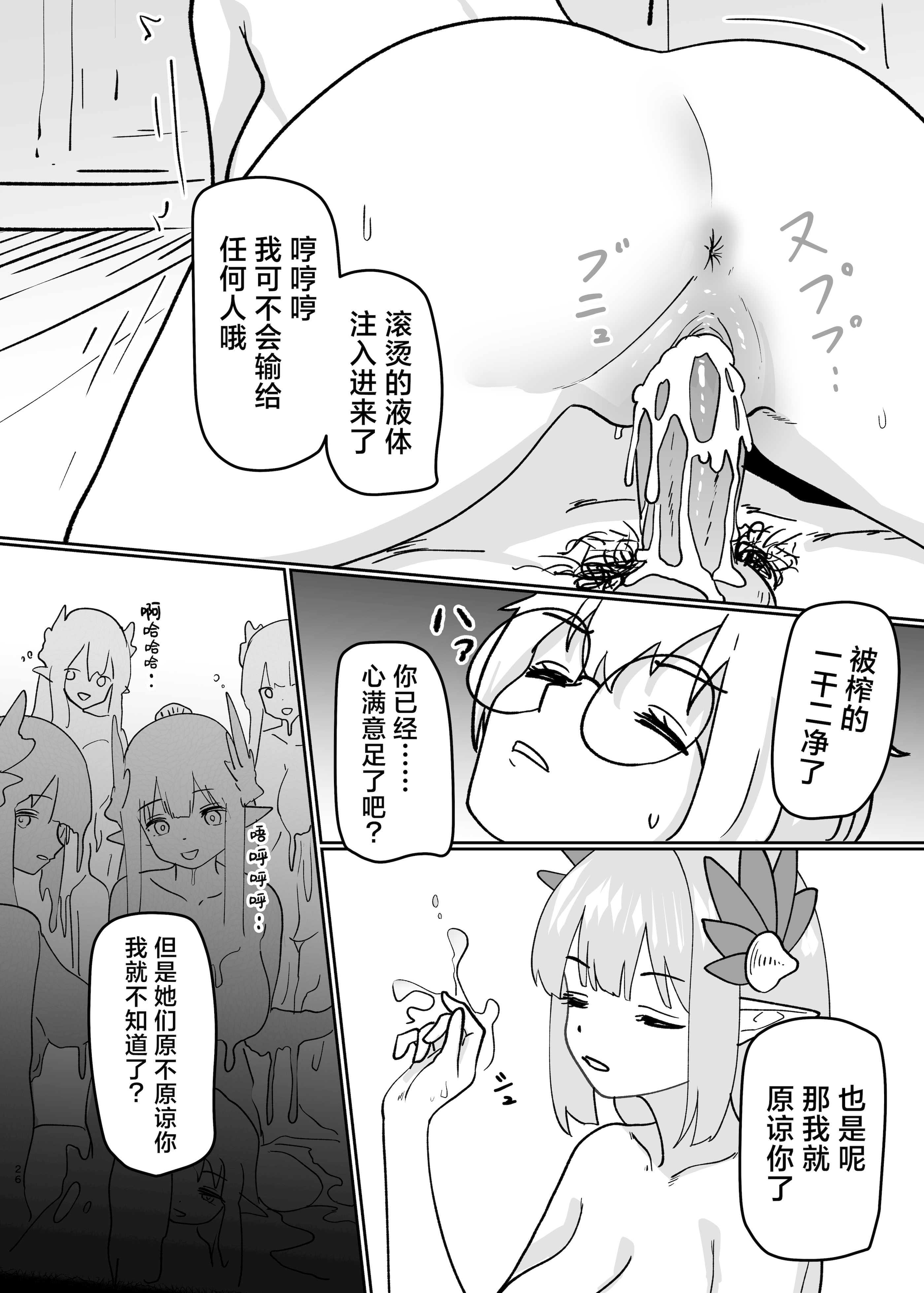 [日本漫画] [金星航天局 (ウェルト)] 水にのまれて融合TSF (アークナイツ)｜溶于水中融合TSF 单本,高潮潮吹,萝莉,女学生制服,丝袜#[28P]-28